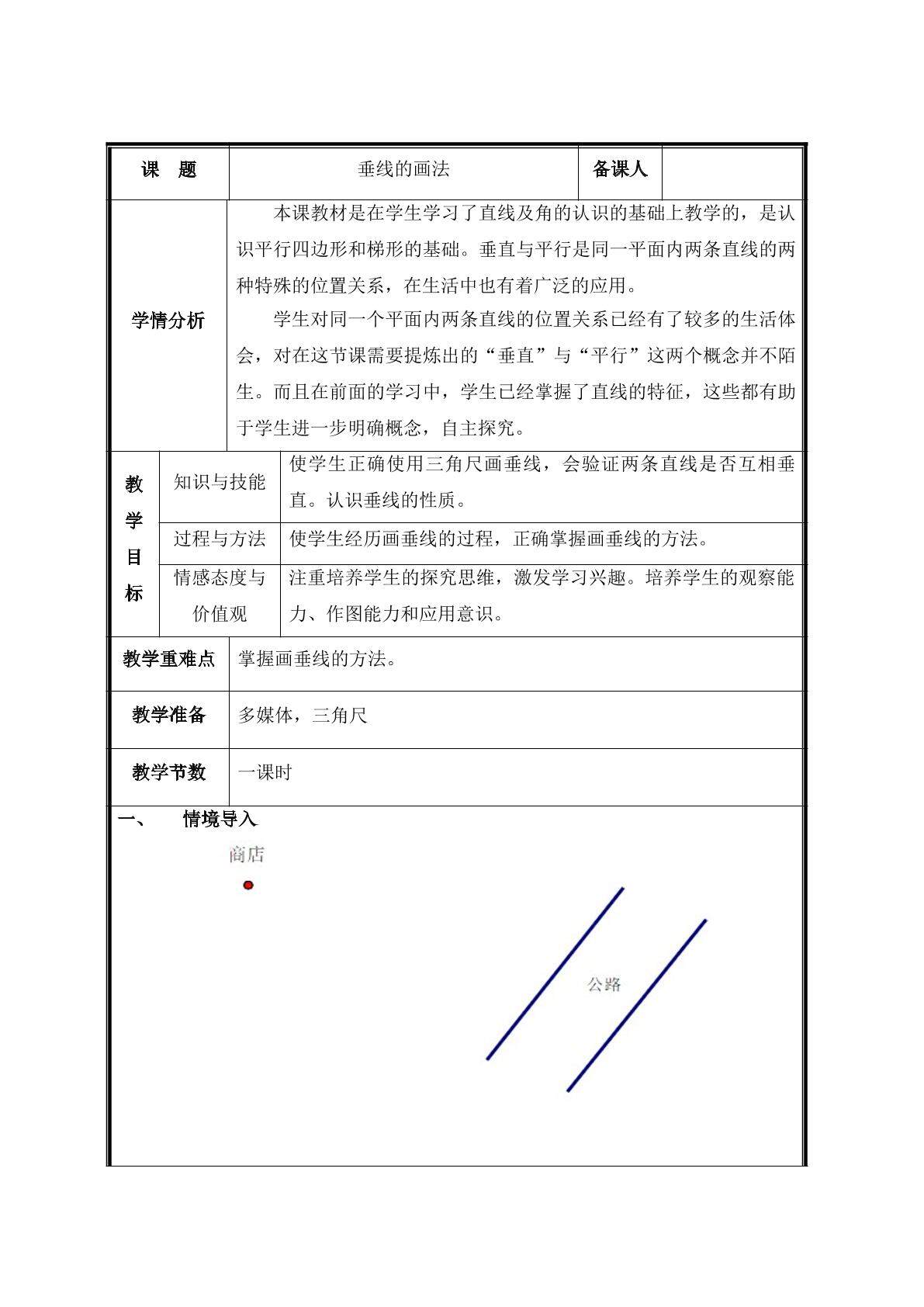 第2课时  画垂线教案