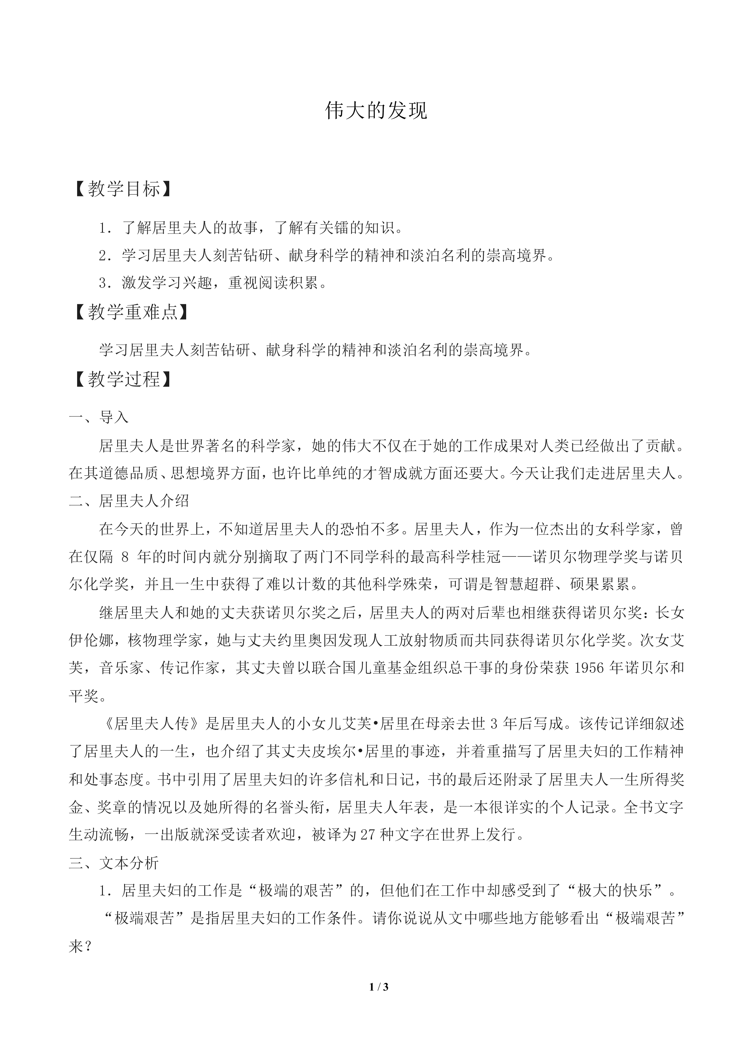 伟大的发现_教案1