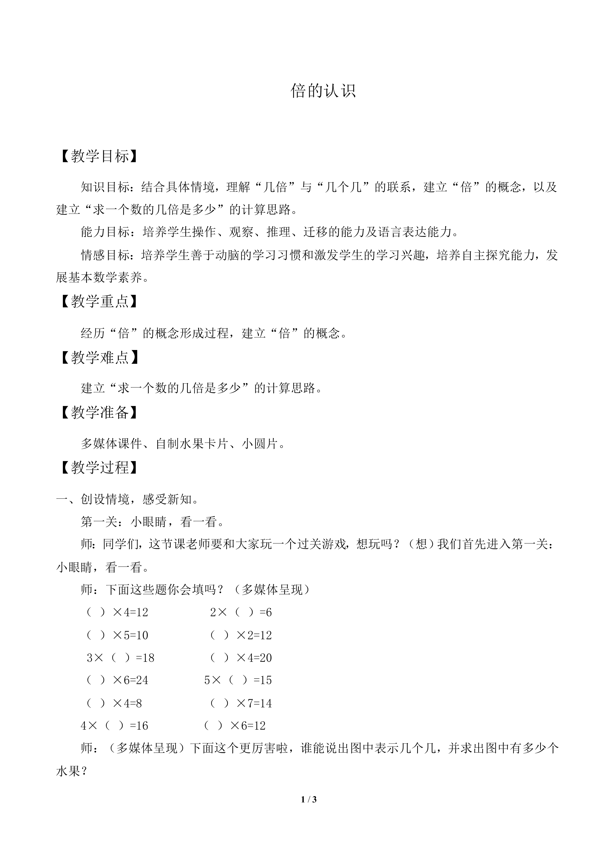 倍的认识_教案2