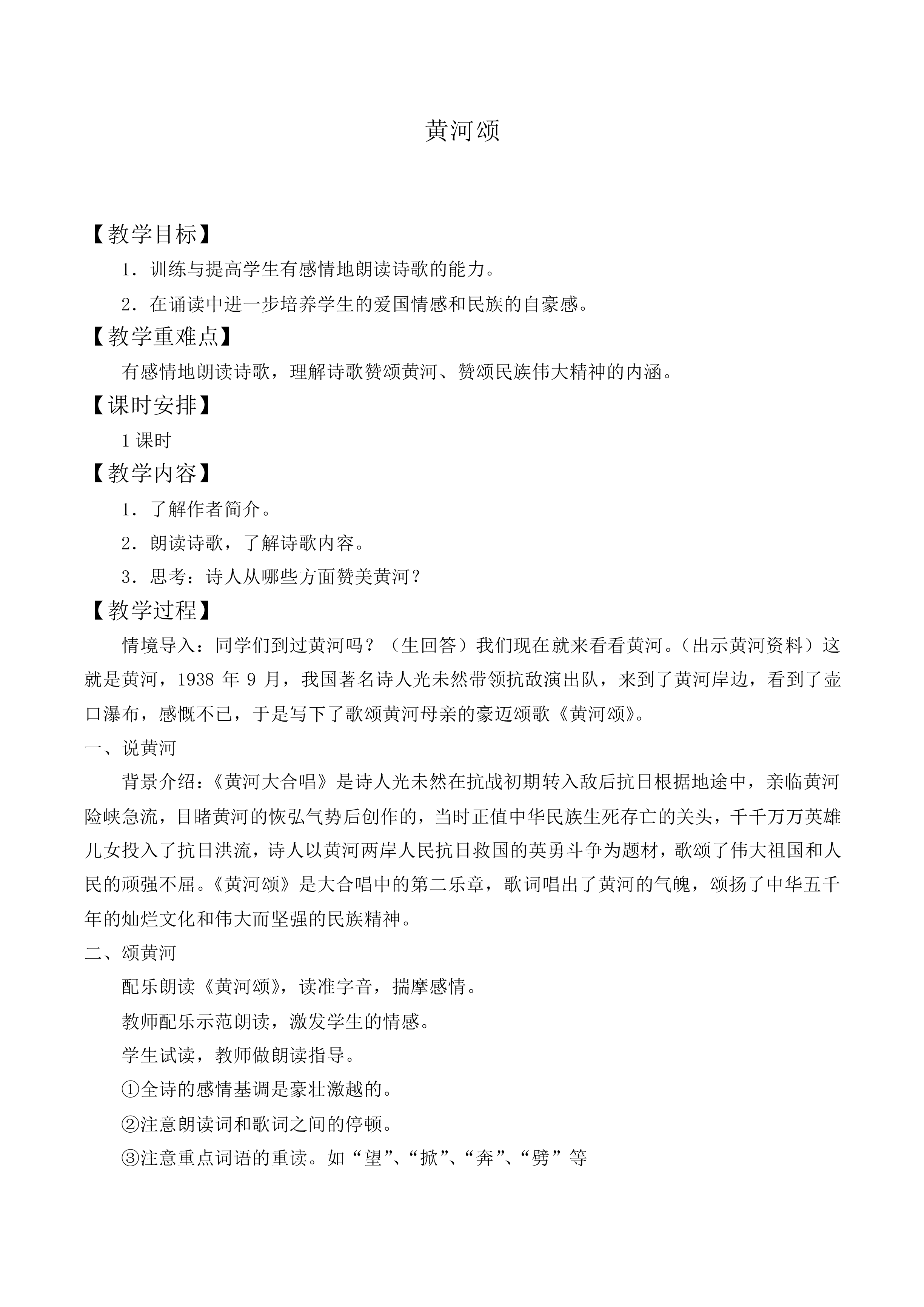 * 黄河颂_教案3