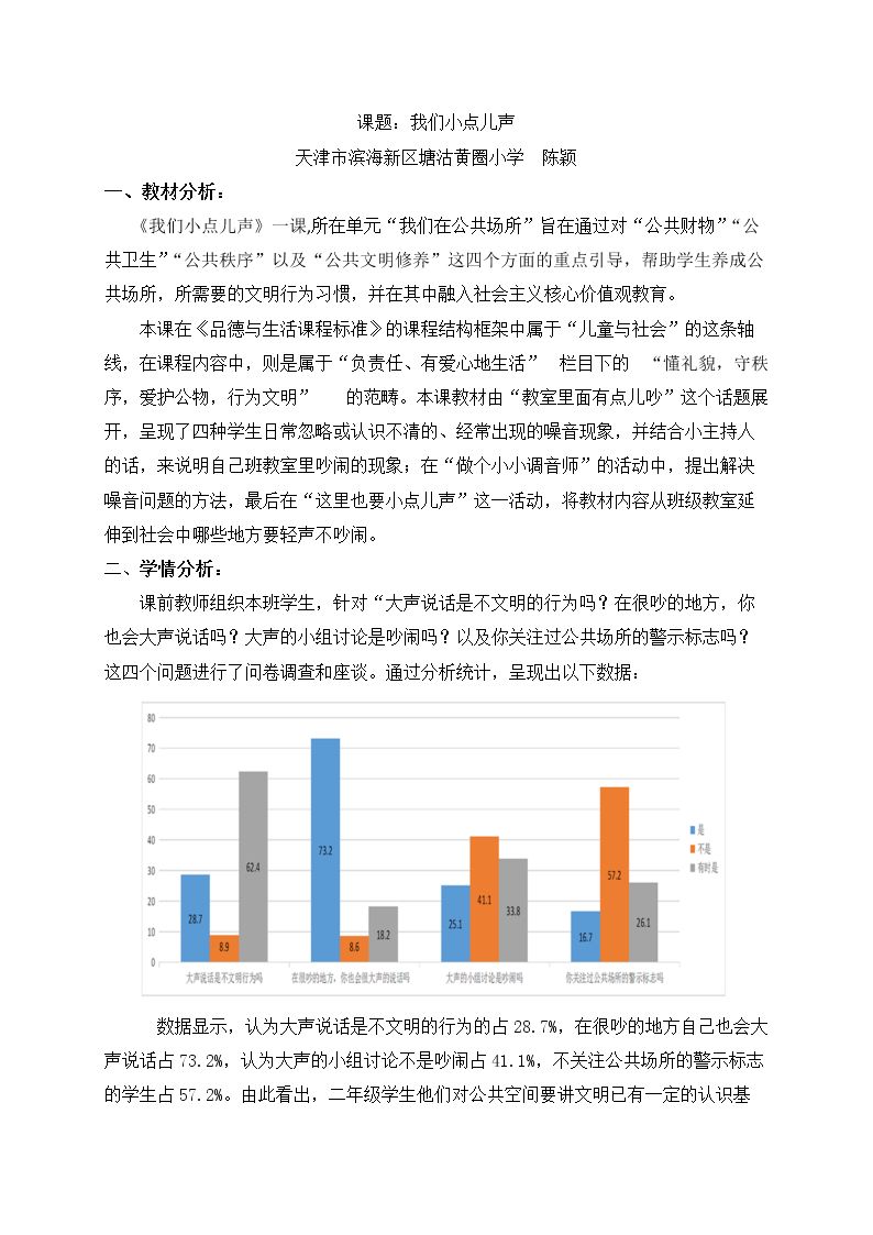 12.我们小点儿声