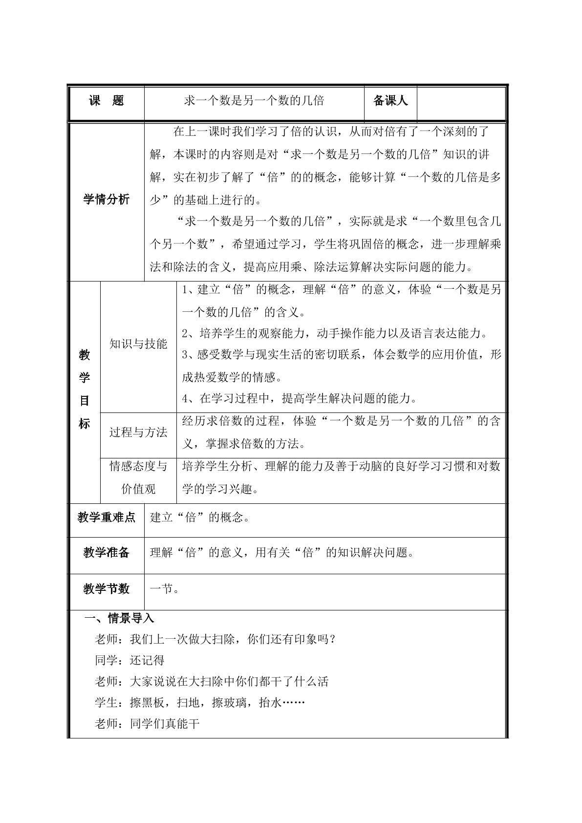 第2课时  求一个数是另一个数的几倍 教案