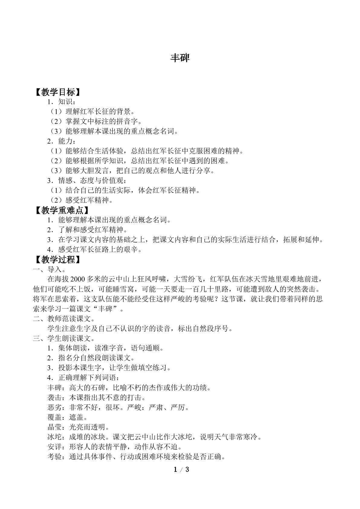 丰碑