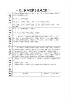 一元二次方程教学重难点设计