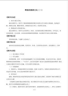 辉煌的隋唐文化(一)_教案1