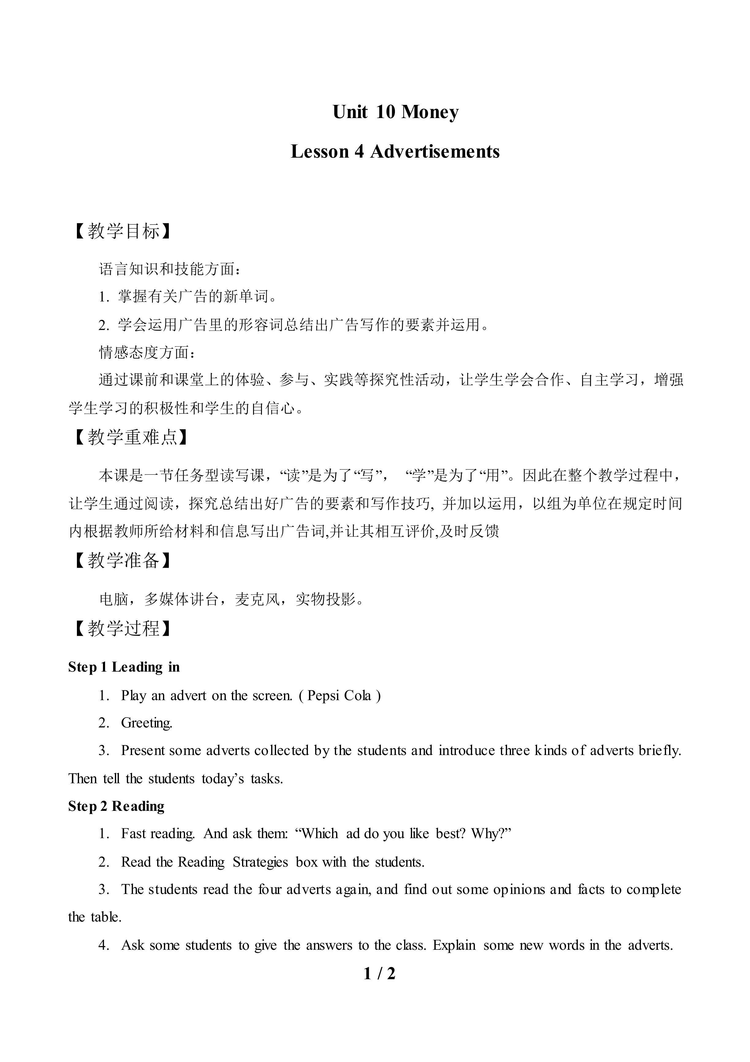 Lesson 4 Advertisements_教案1