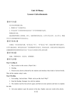 Lesson 4 Advertisements_教案1