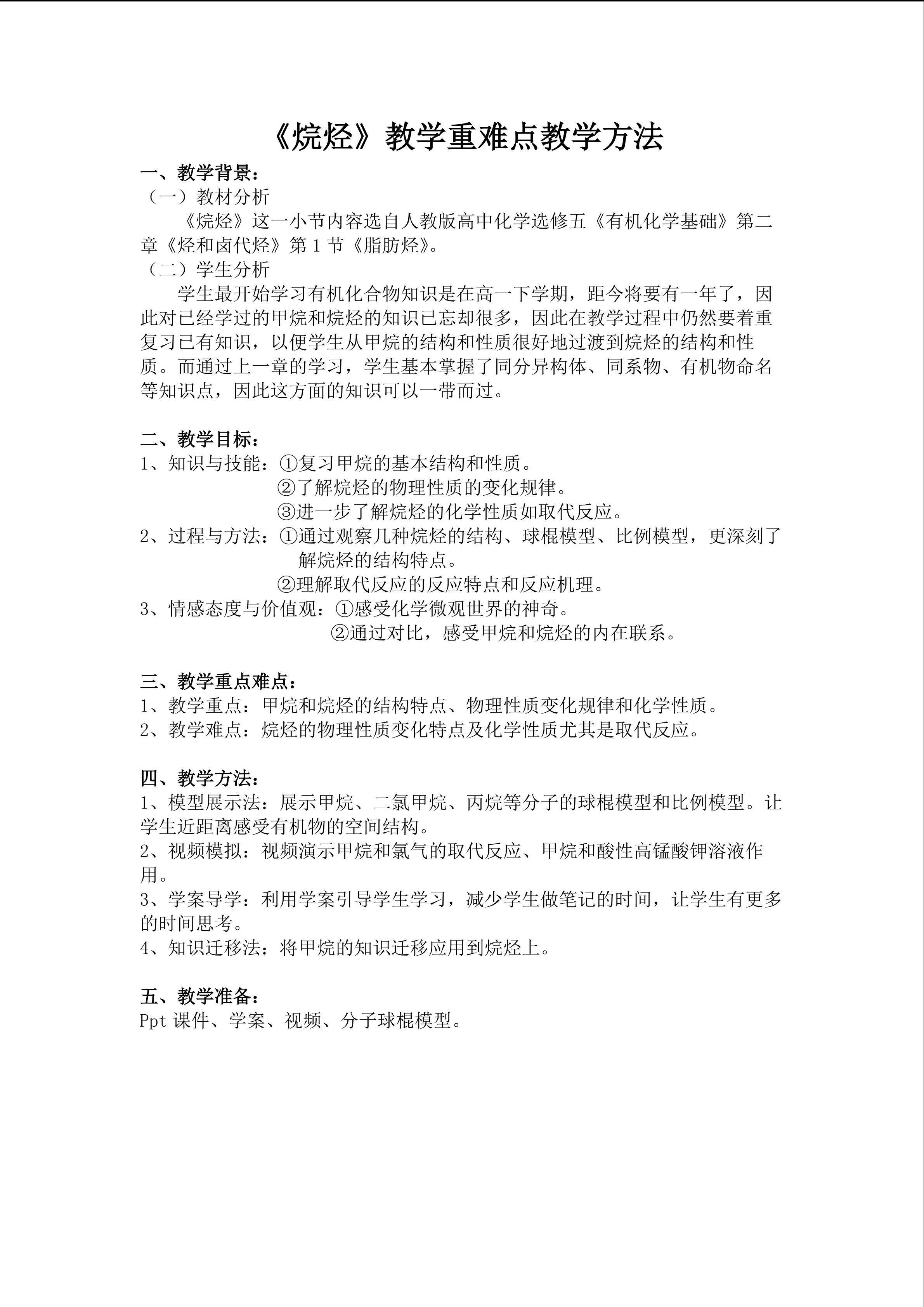 烷烃重难点教学方法