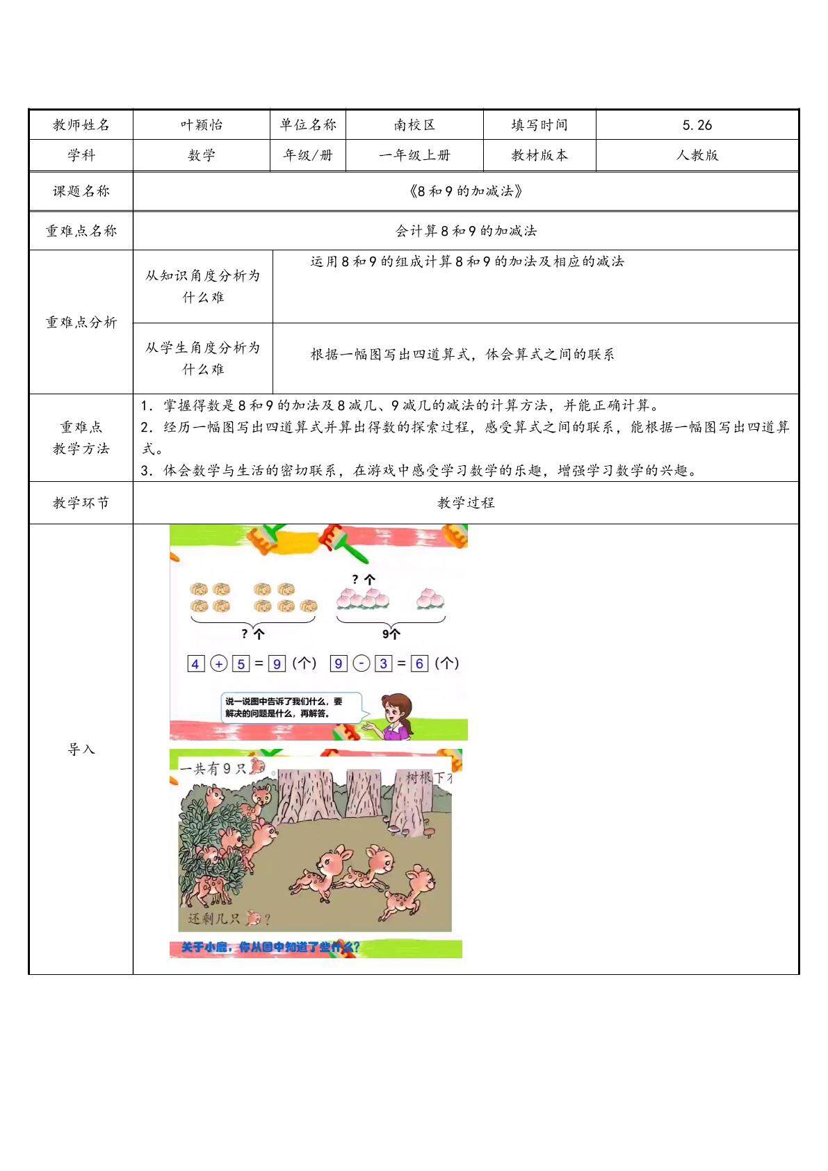 8和9的加减法