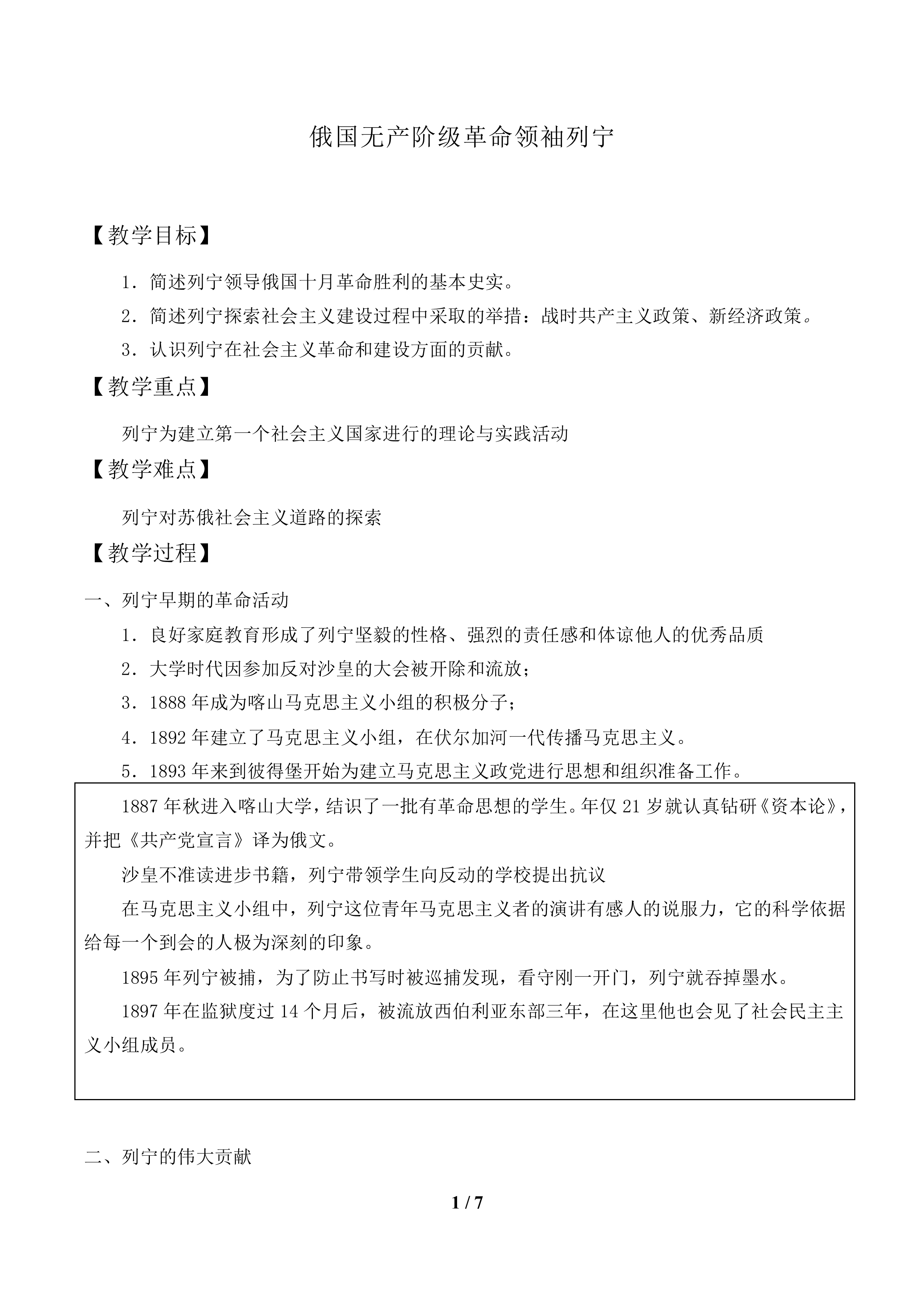 俄国无产阶级革命领袖列宁_教案1