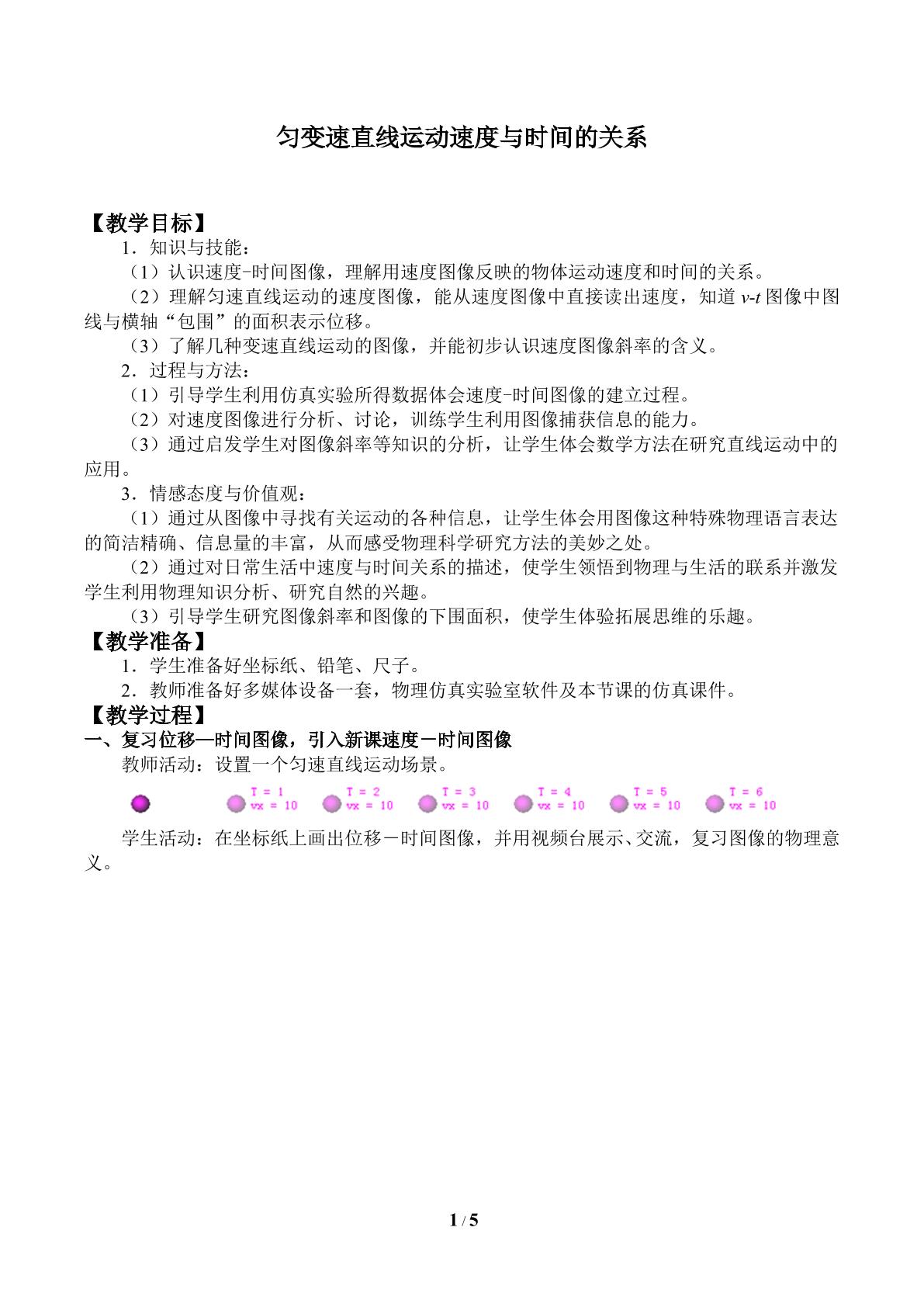 匀变速直线运动速度与时间的关系_教案1