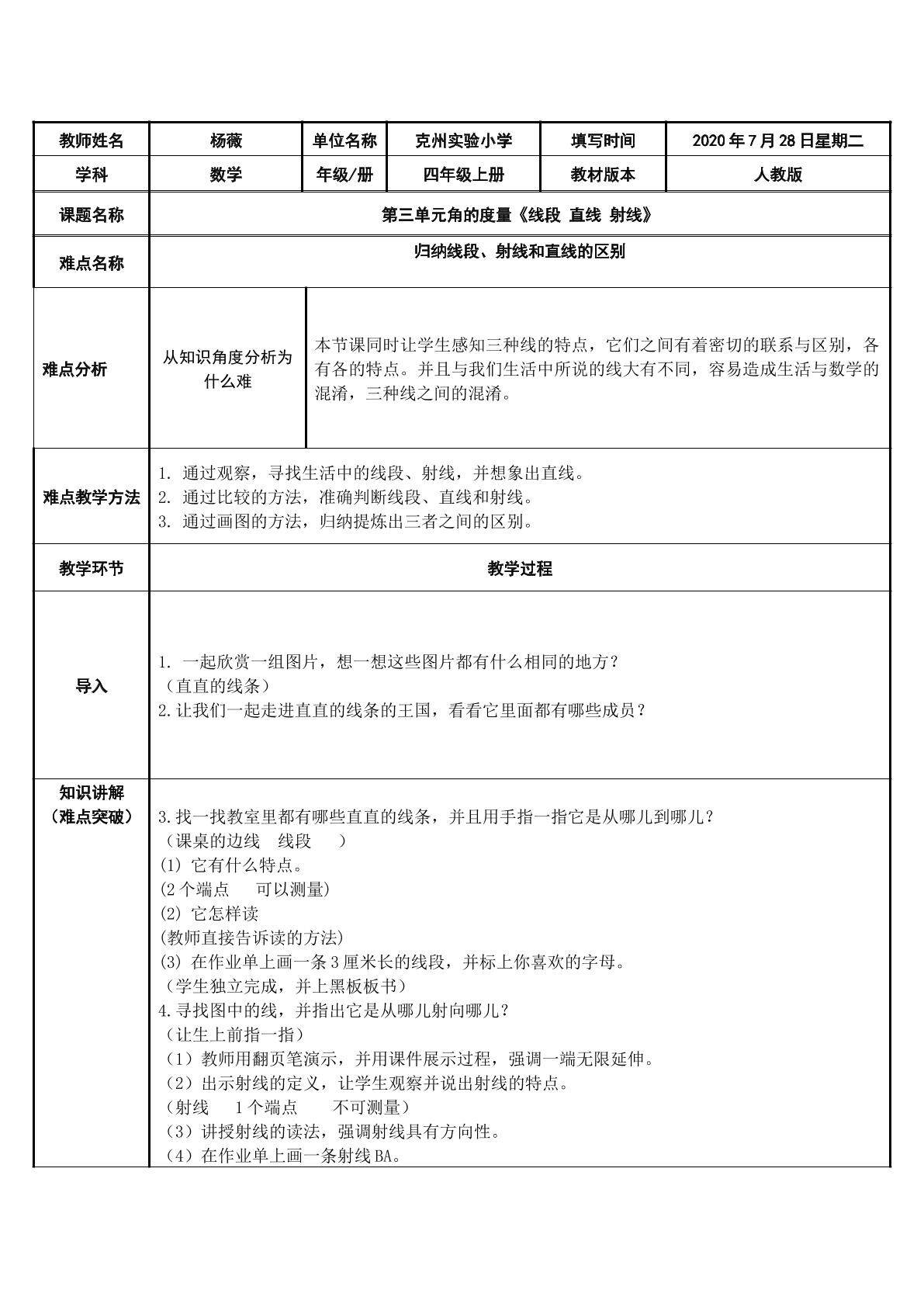 线段 射线 直线