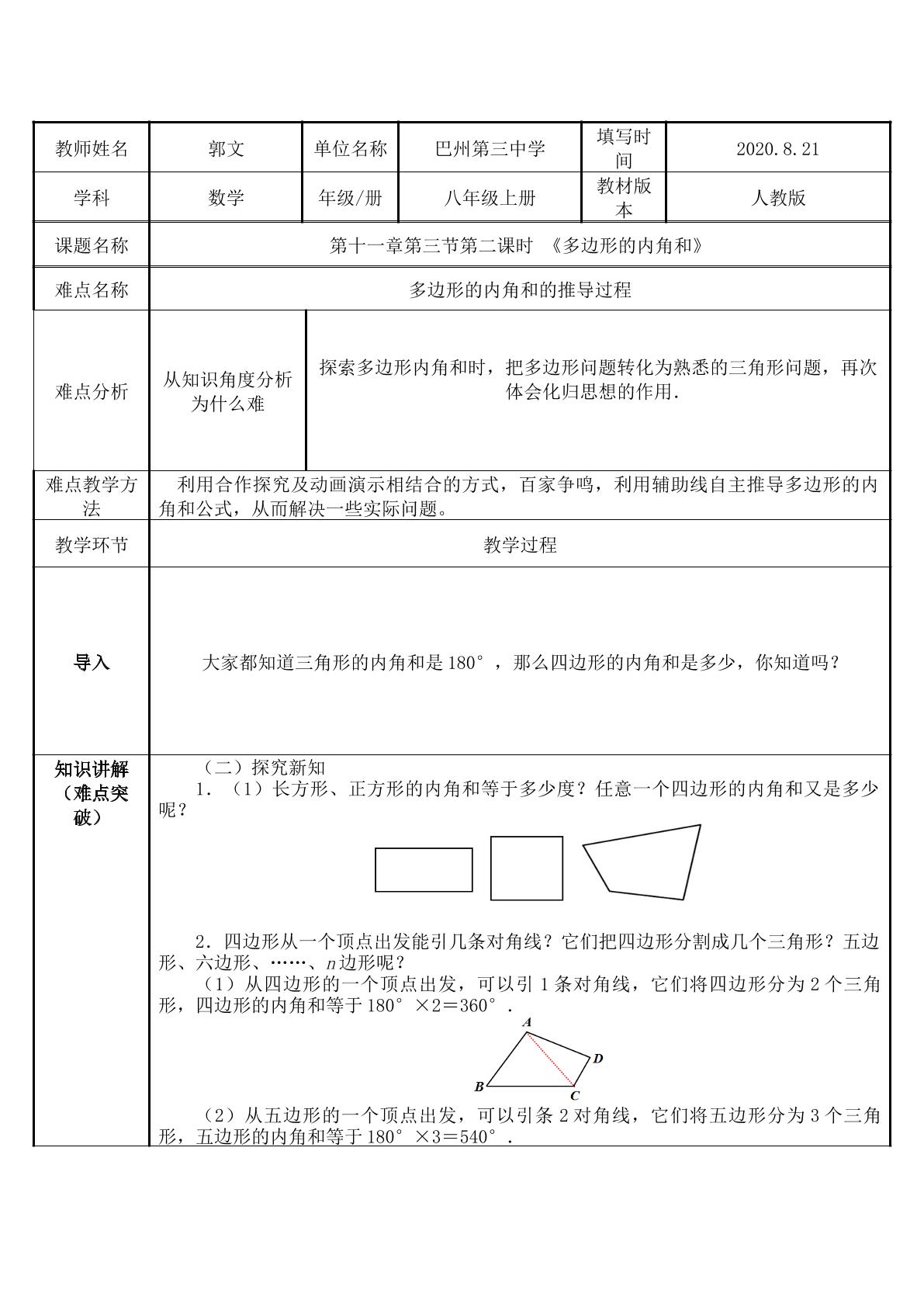 多边形的内角和