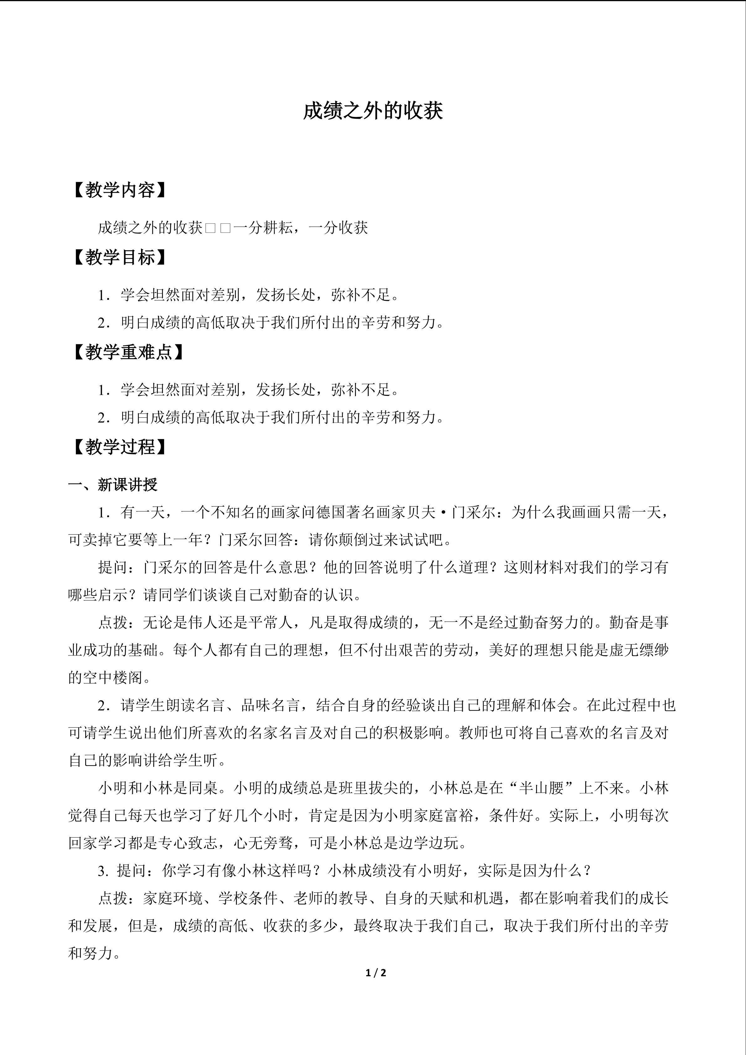 成绩之外的收获_教案2