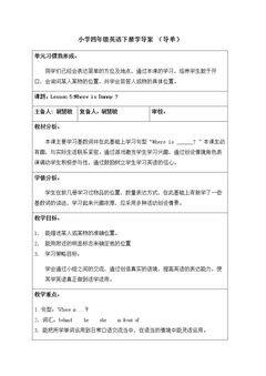 Lesson 5 Where Is Danny?