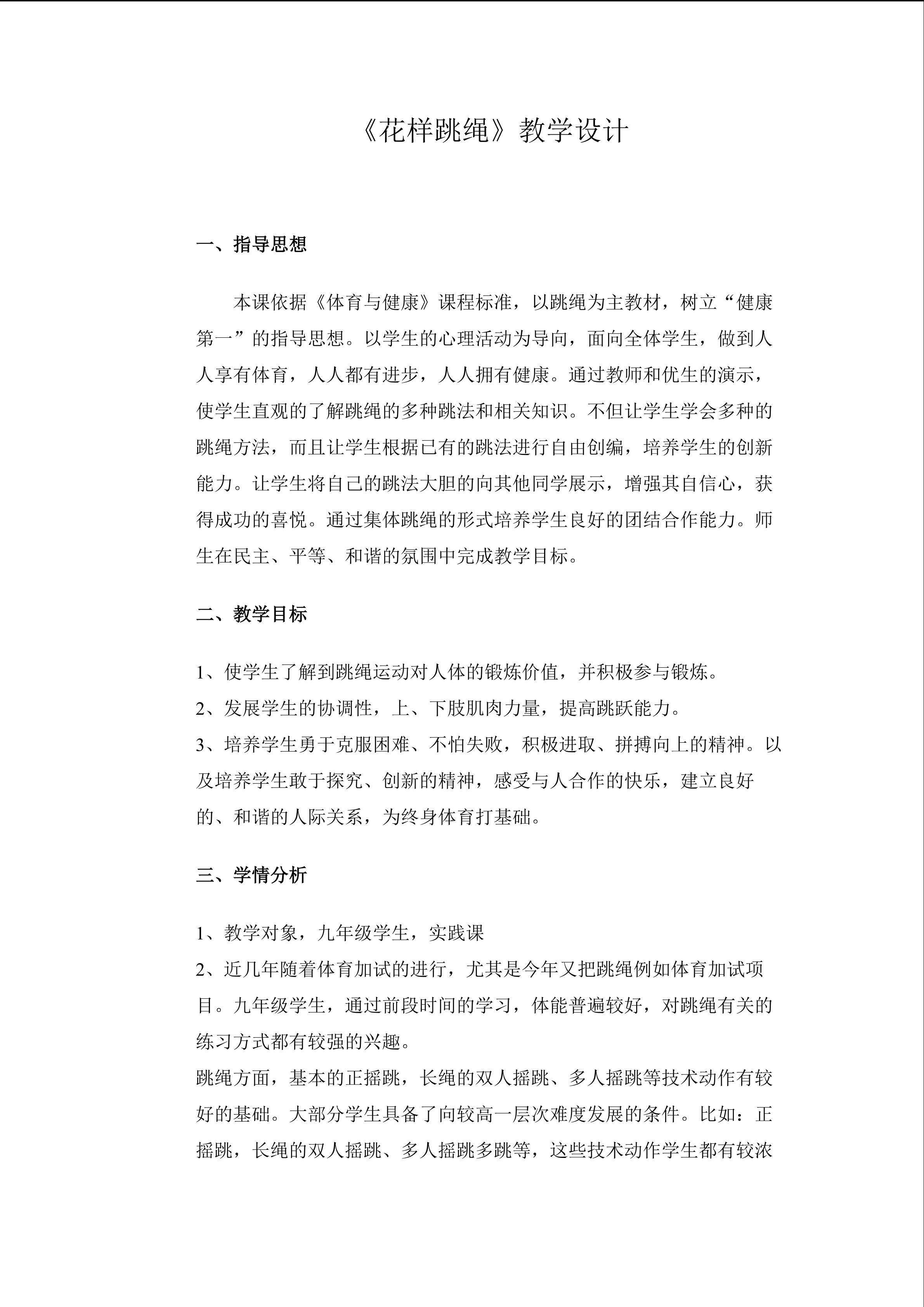 《花样跳绳》