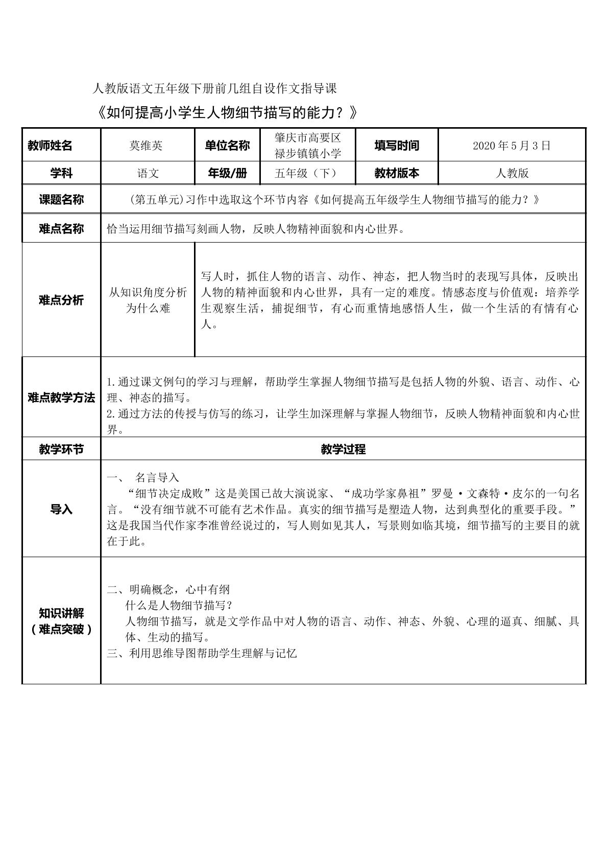 如何提高五年级学生人物细节描写的能力