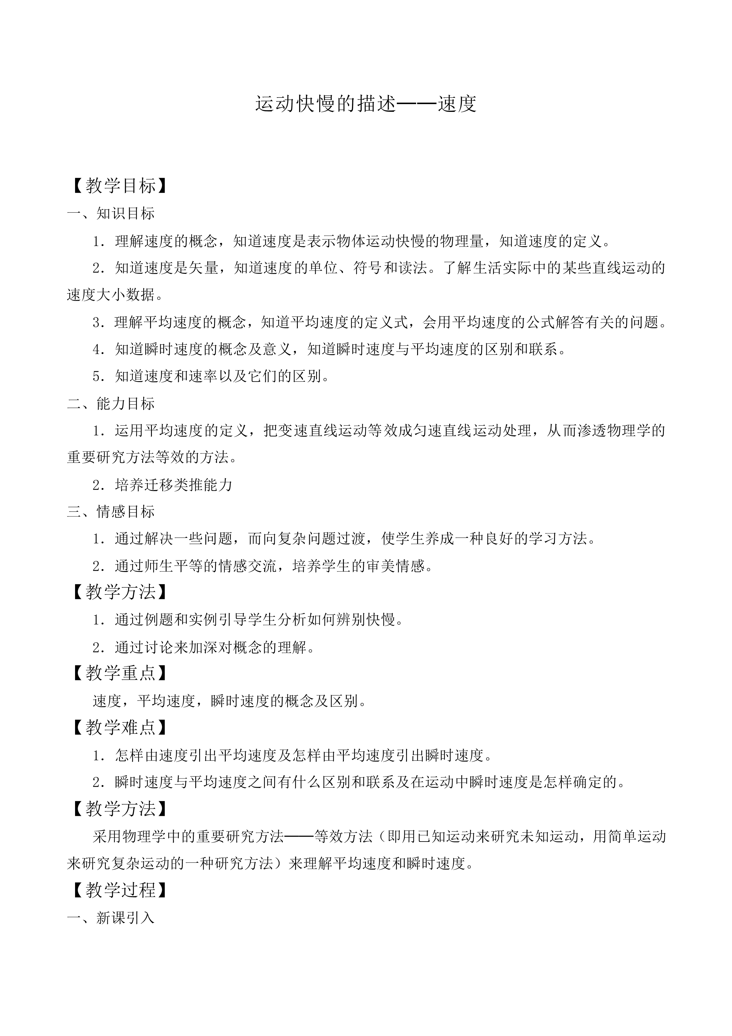 运动快慢的描述——速度_教案7