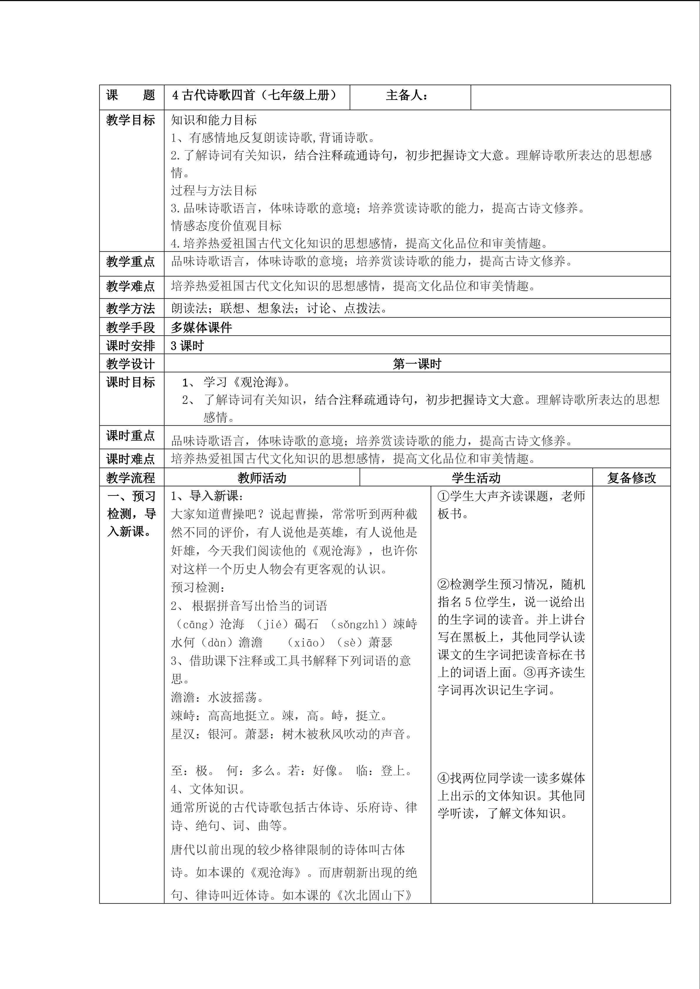 诗四首