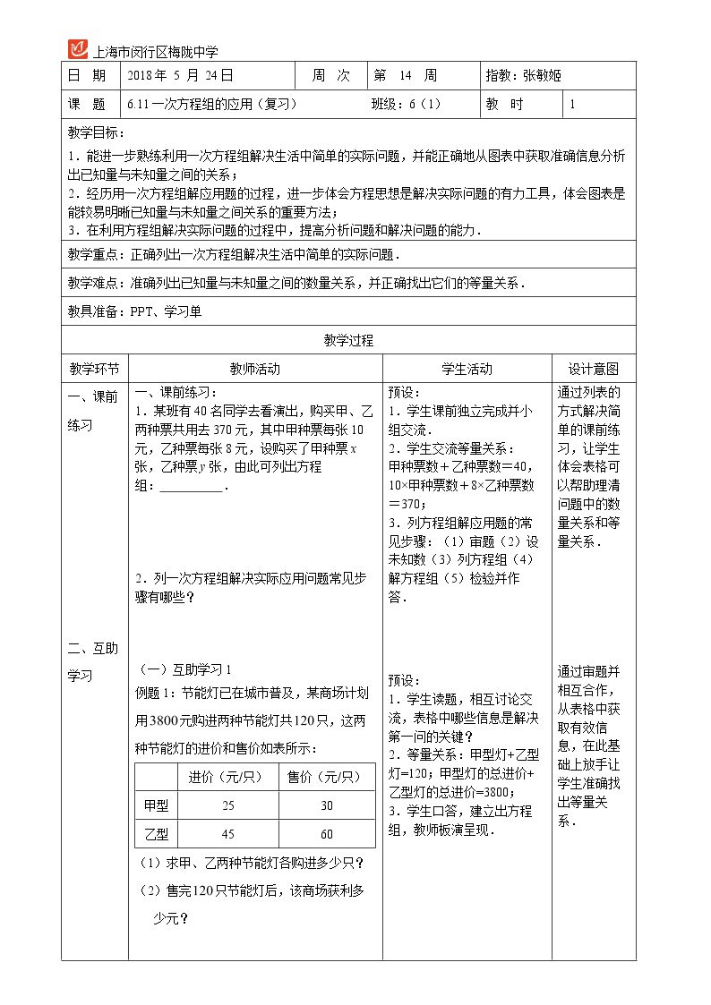 6.11 一次方程组的应用