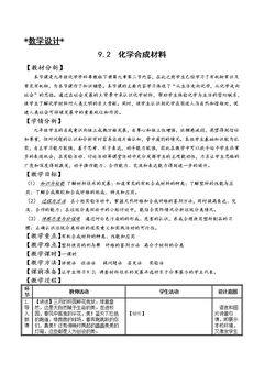 9.2 化学合成材料