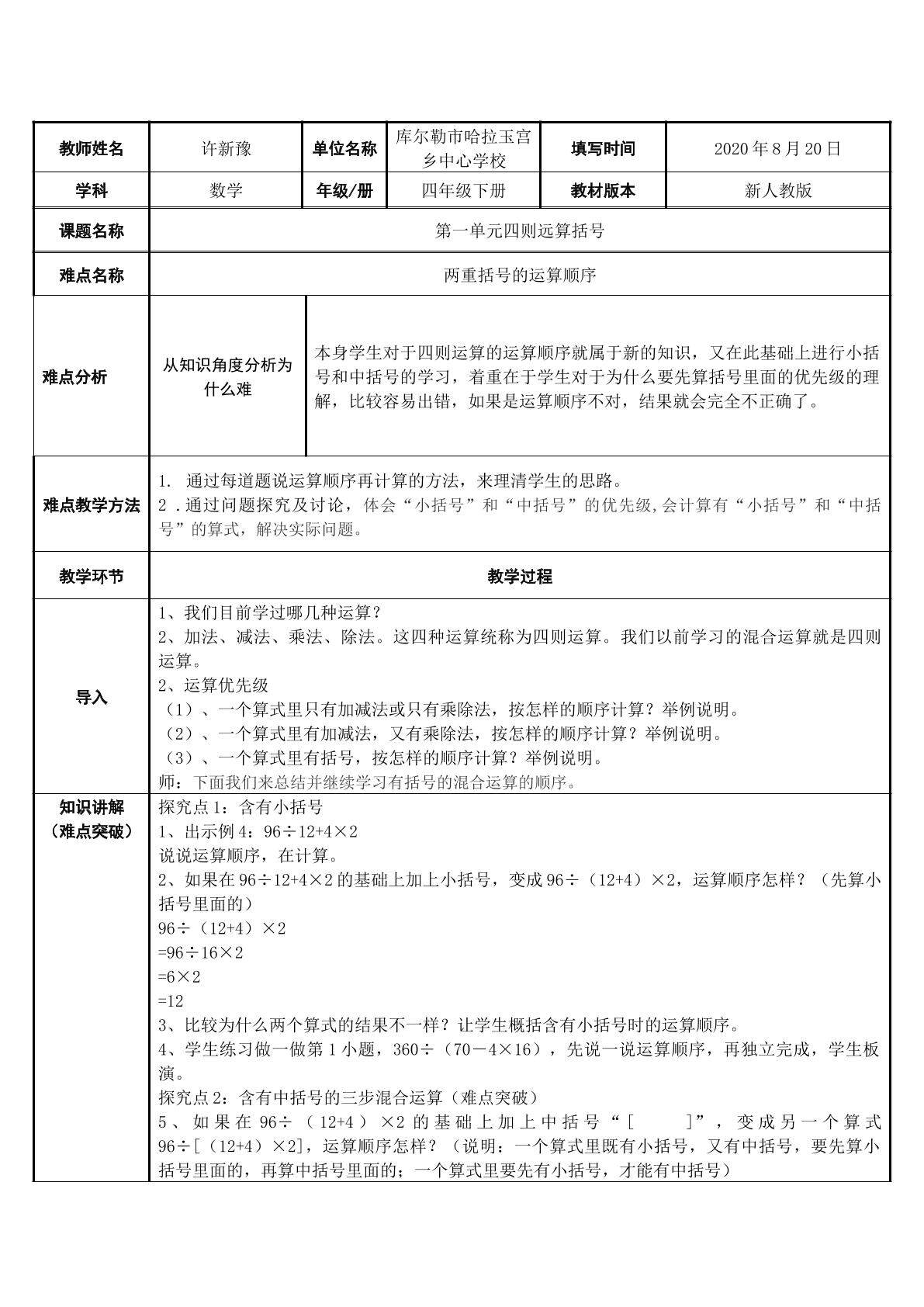 括号-两重括号的混合运算