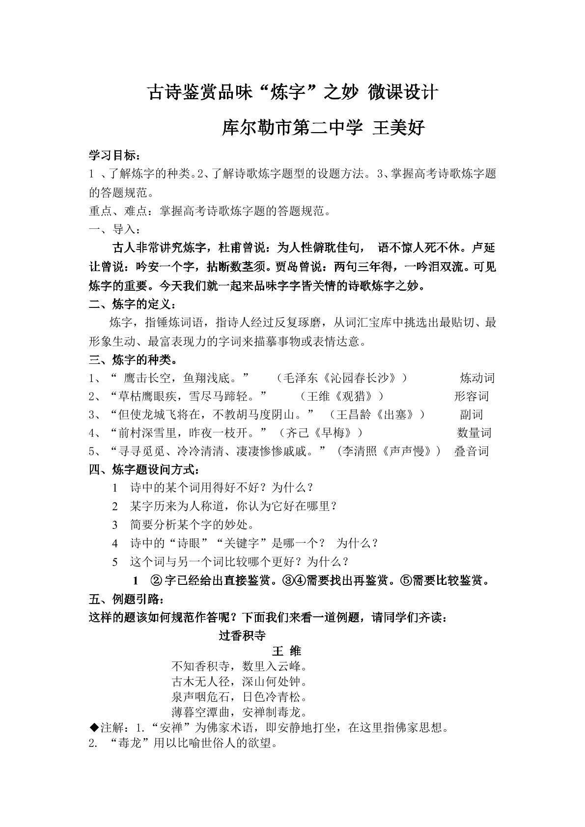 诗歌炼字之妙