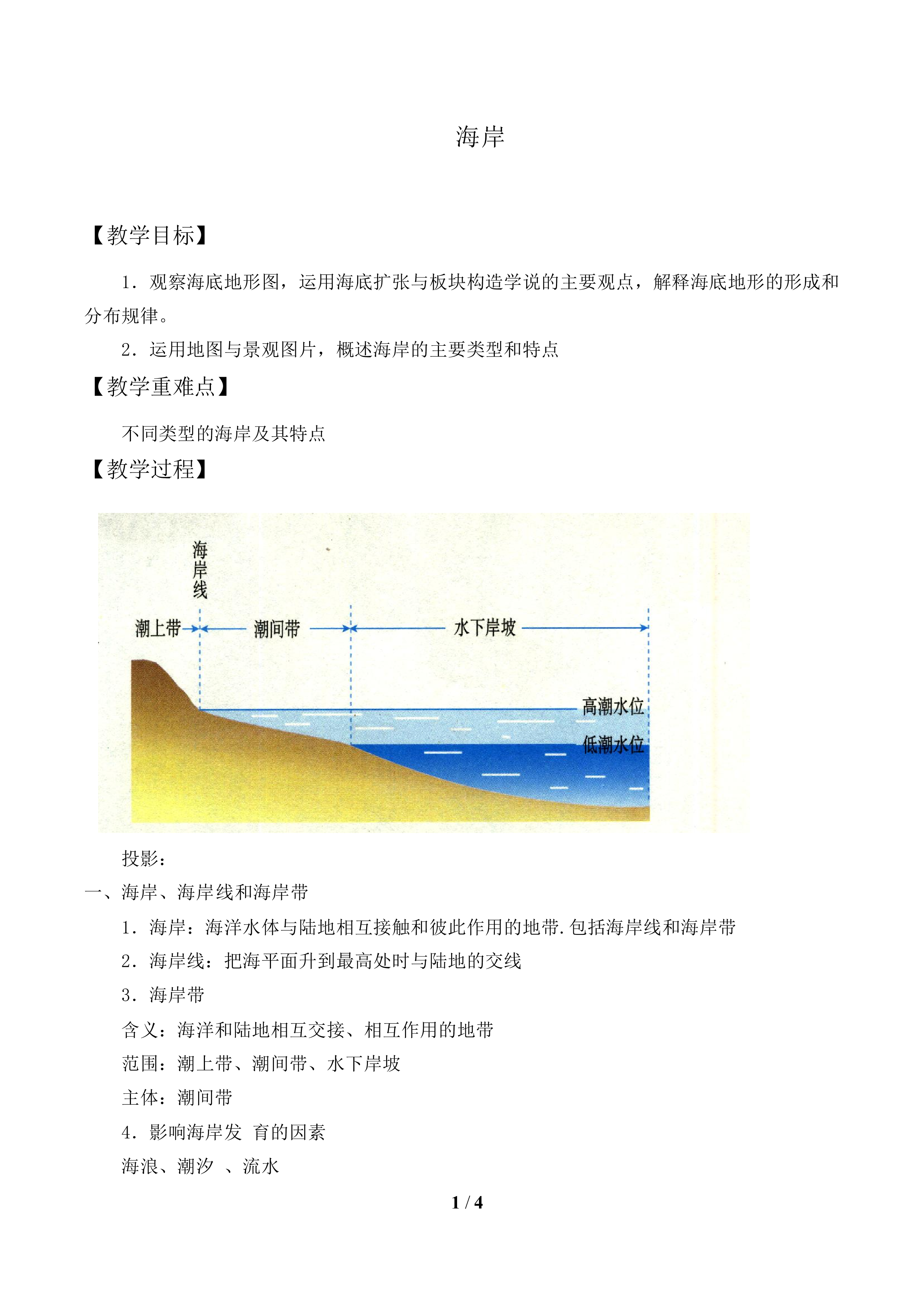 海岸_教案1