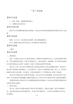 “零”的突破_教案3