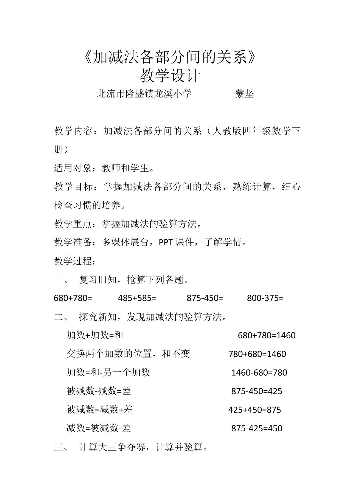 加减法各部分间的关系