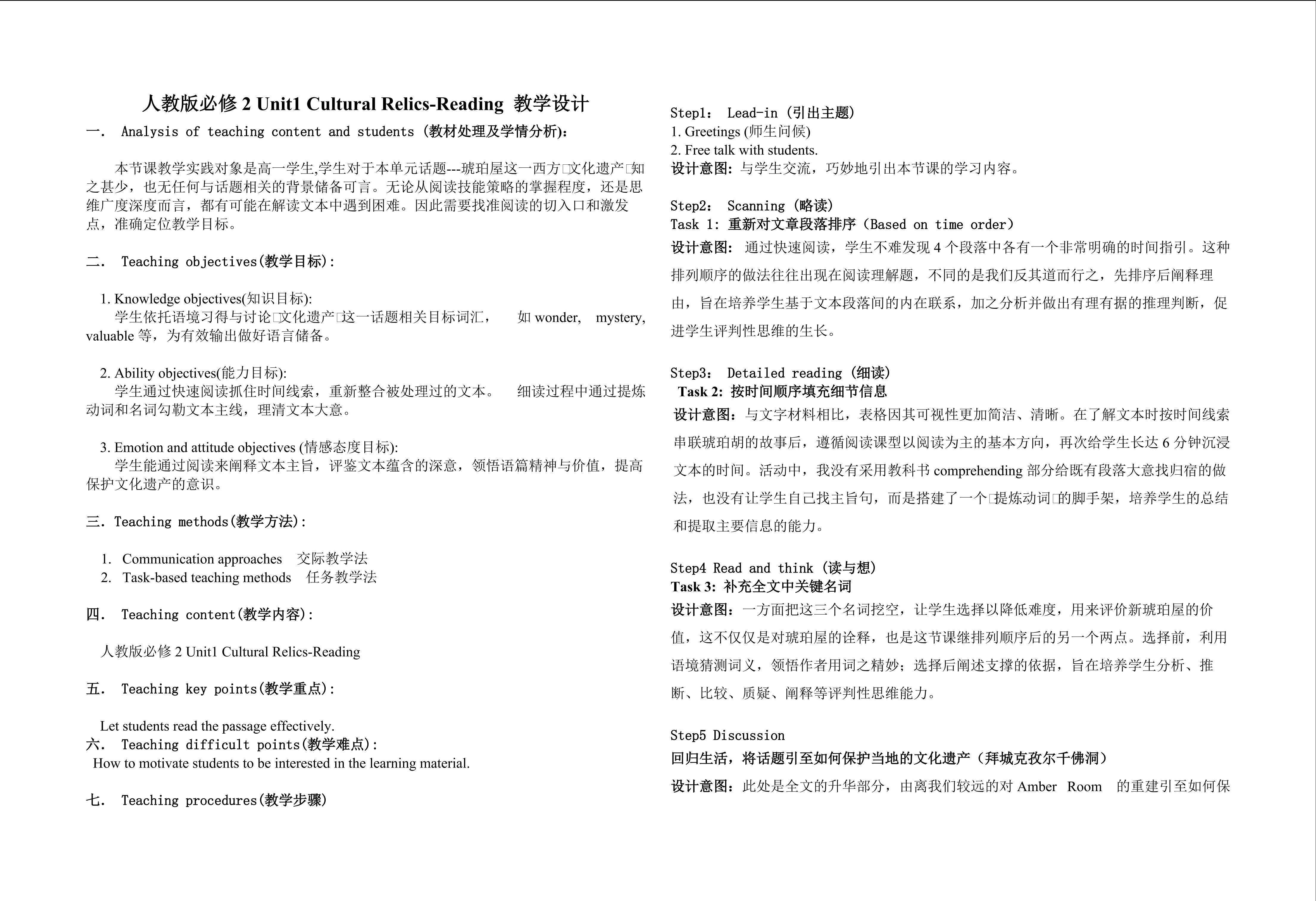 人教版必修2 Unit 1 Cultural Relics---Reading