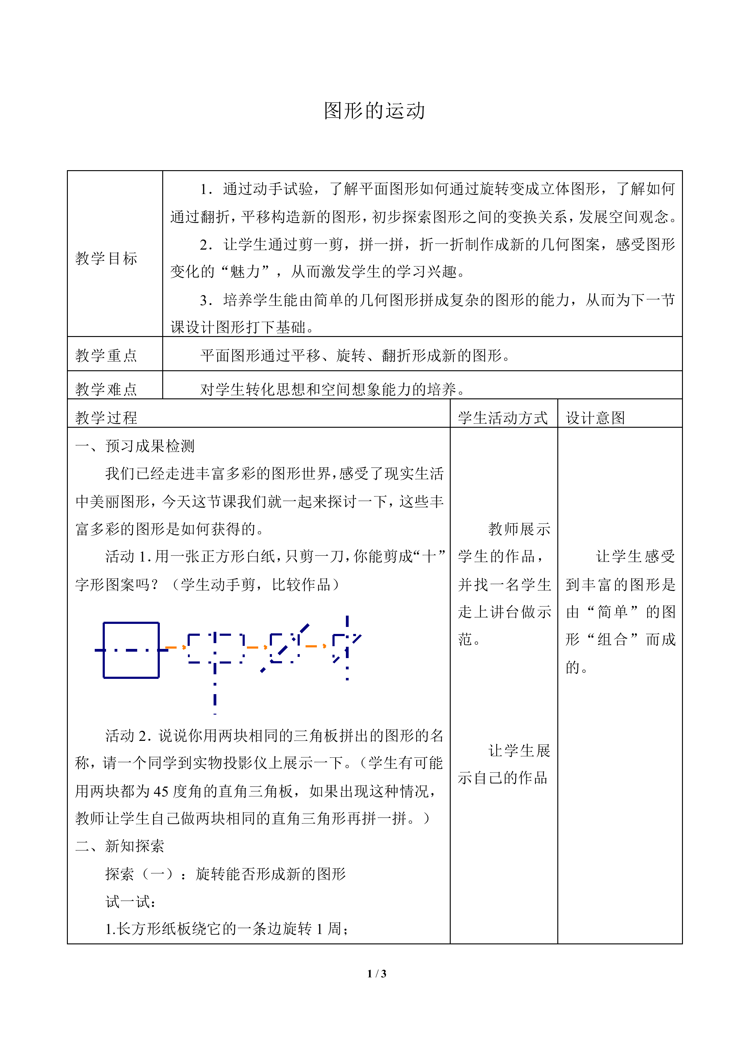 图形的运动_教案2