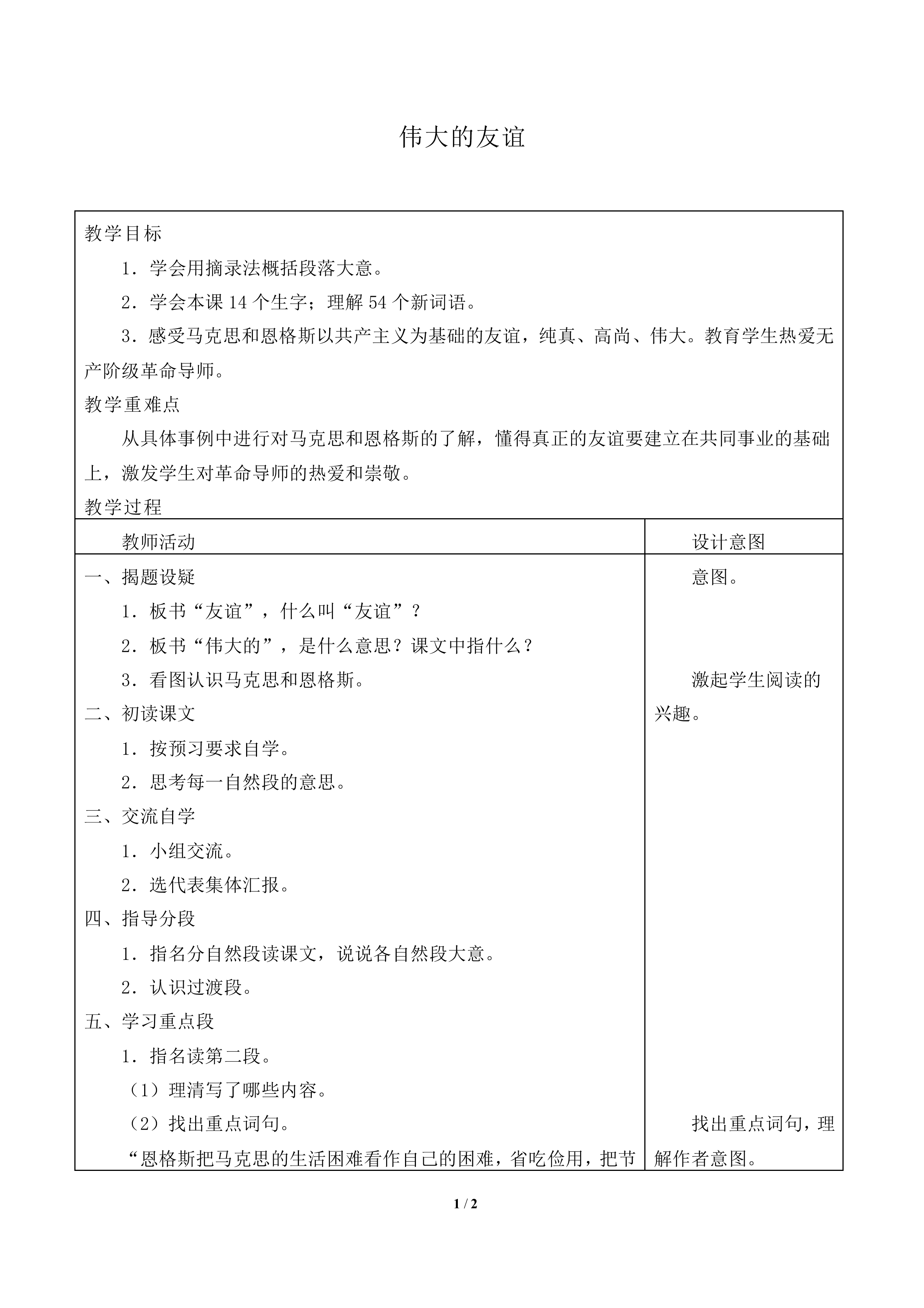 伟大的友谊_教案2