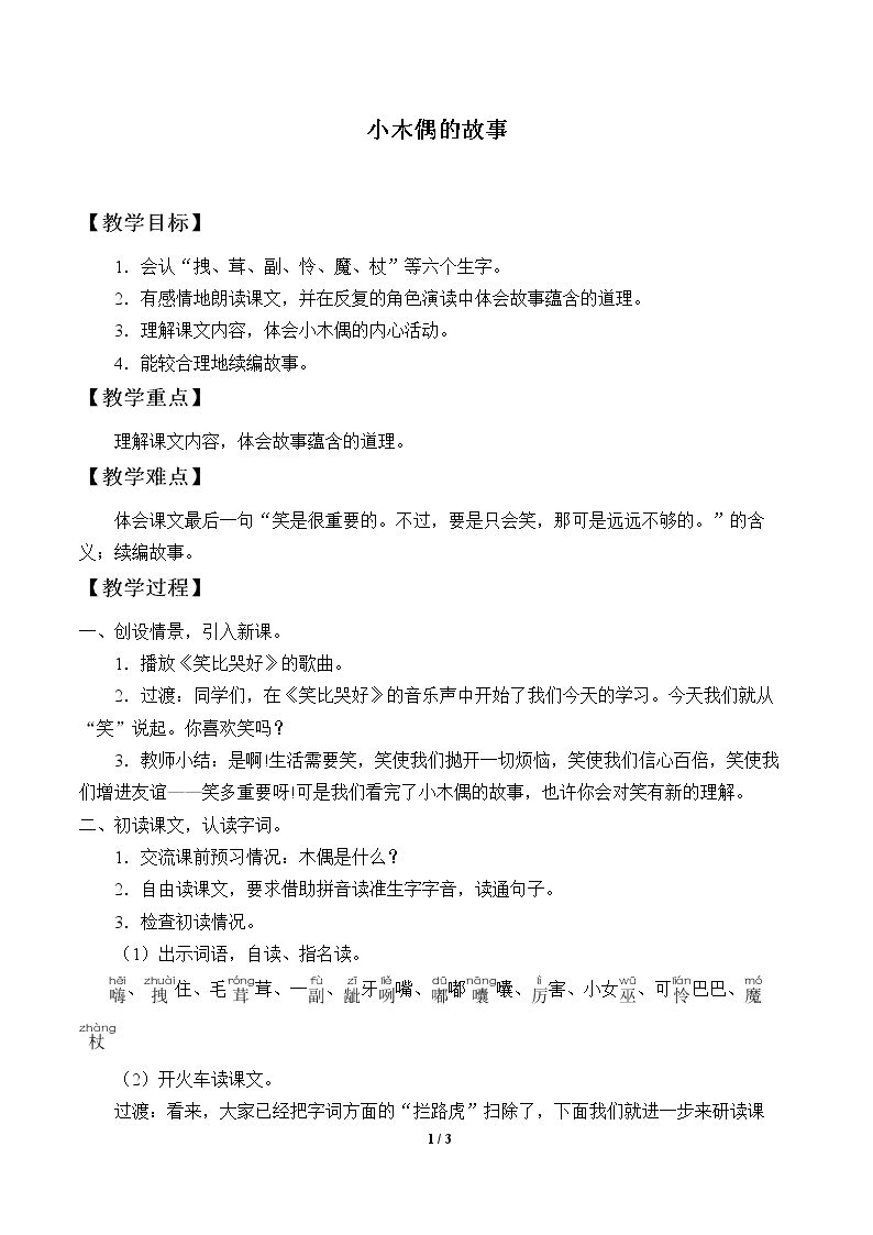 12* 小木偶的故事