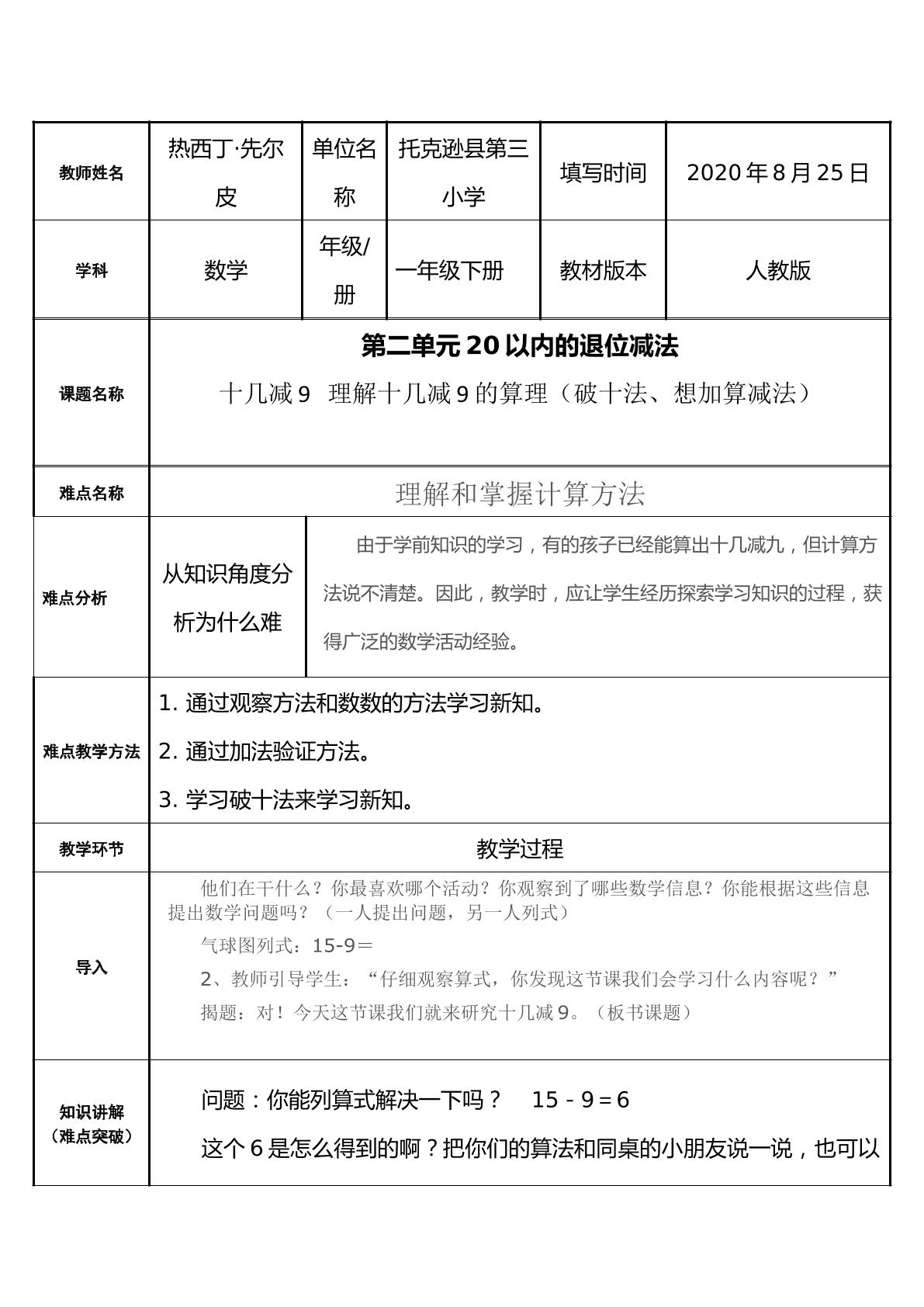 第二单元20以内的退位减法  十几减9   理解十几减9的算理（破十法、想加算减