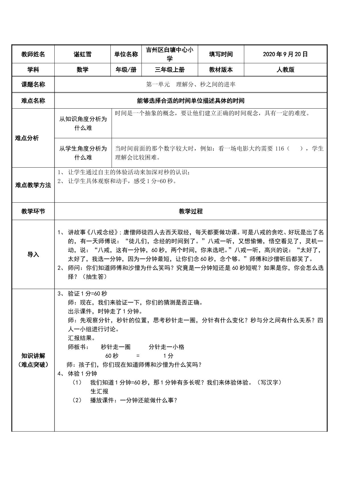 理解分、秒之间的进率