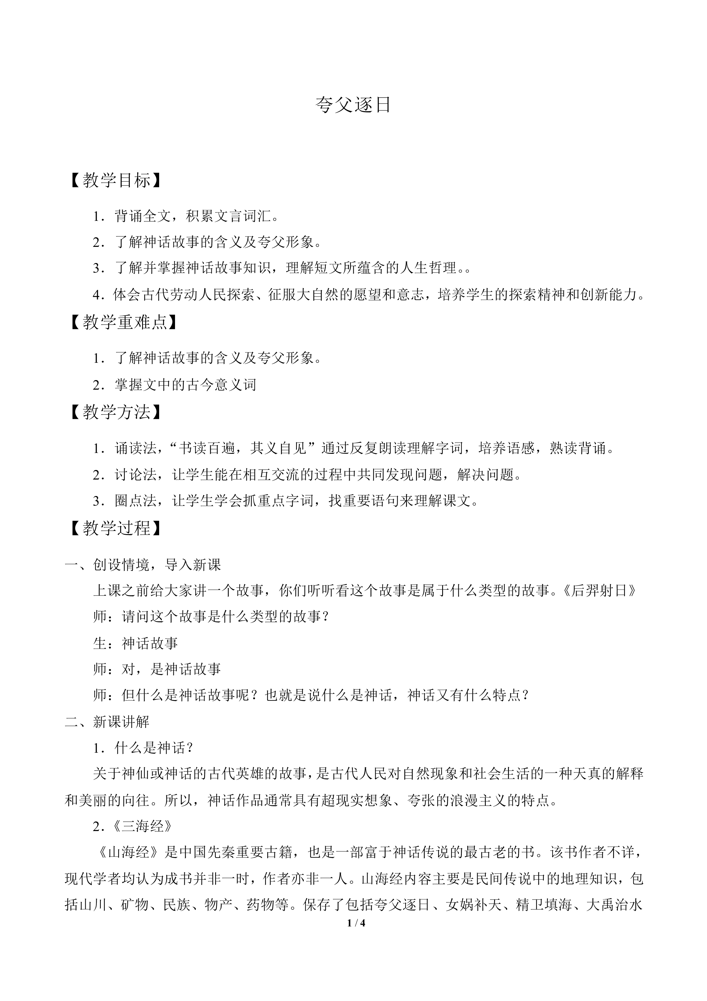 夸父逐日_教案1