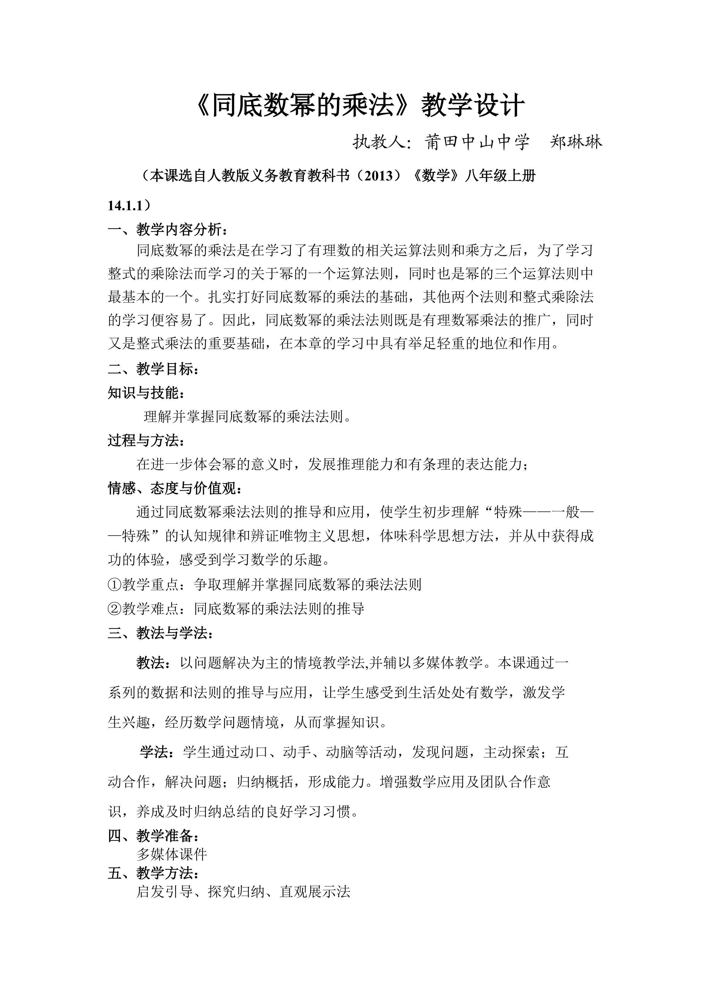 同底数幂的乘法教学设计