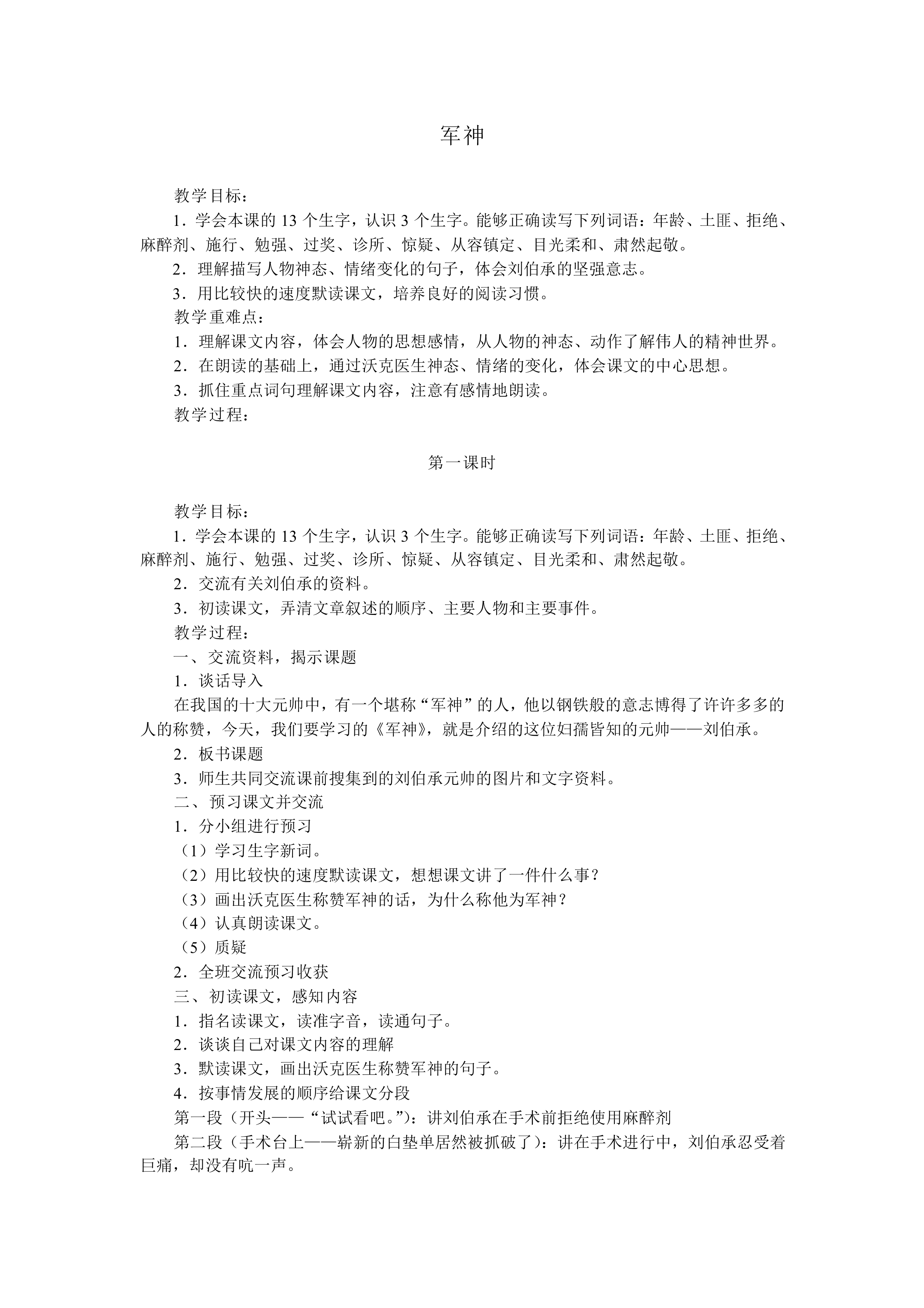 军神_教案2