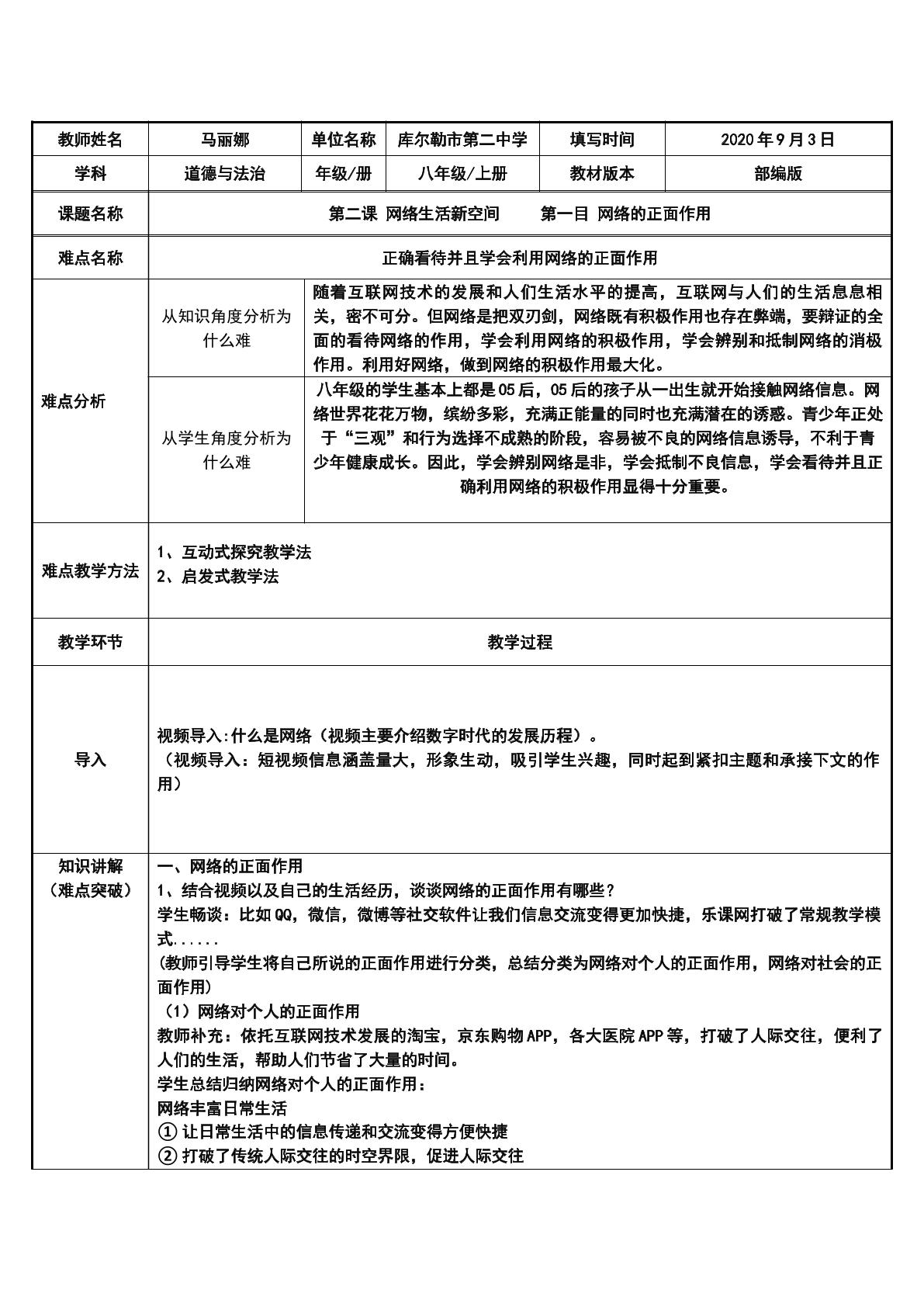 网络的正面作用