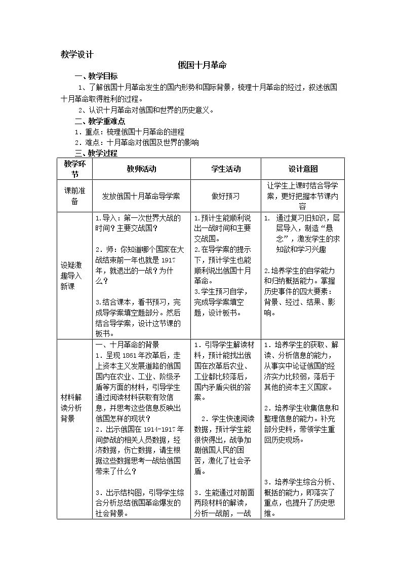 第一课 第一个社会主义国家的建立和发展