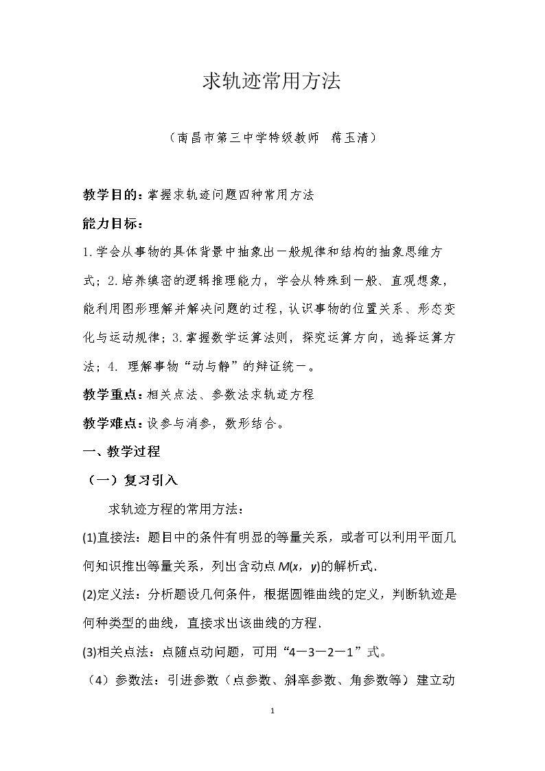 第三章 圆锥曲线与方程（通用）