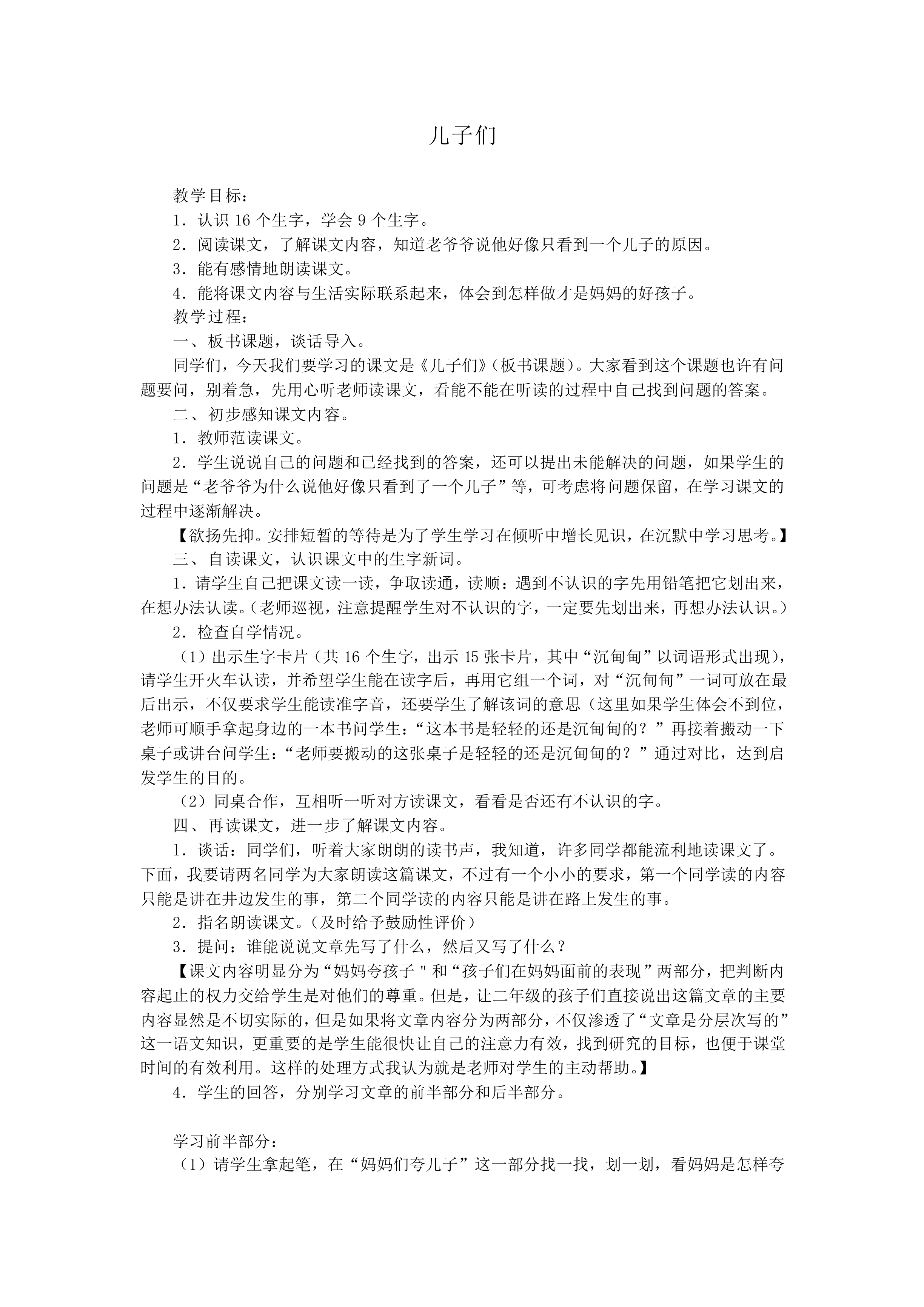 儿子们_教案2