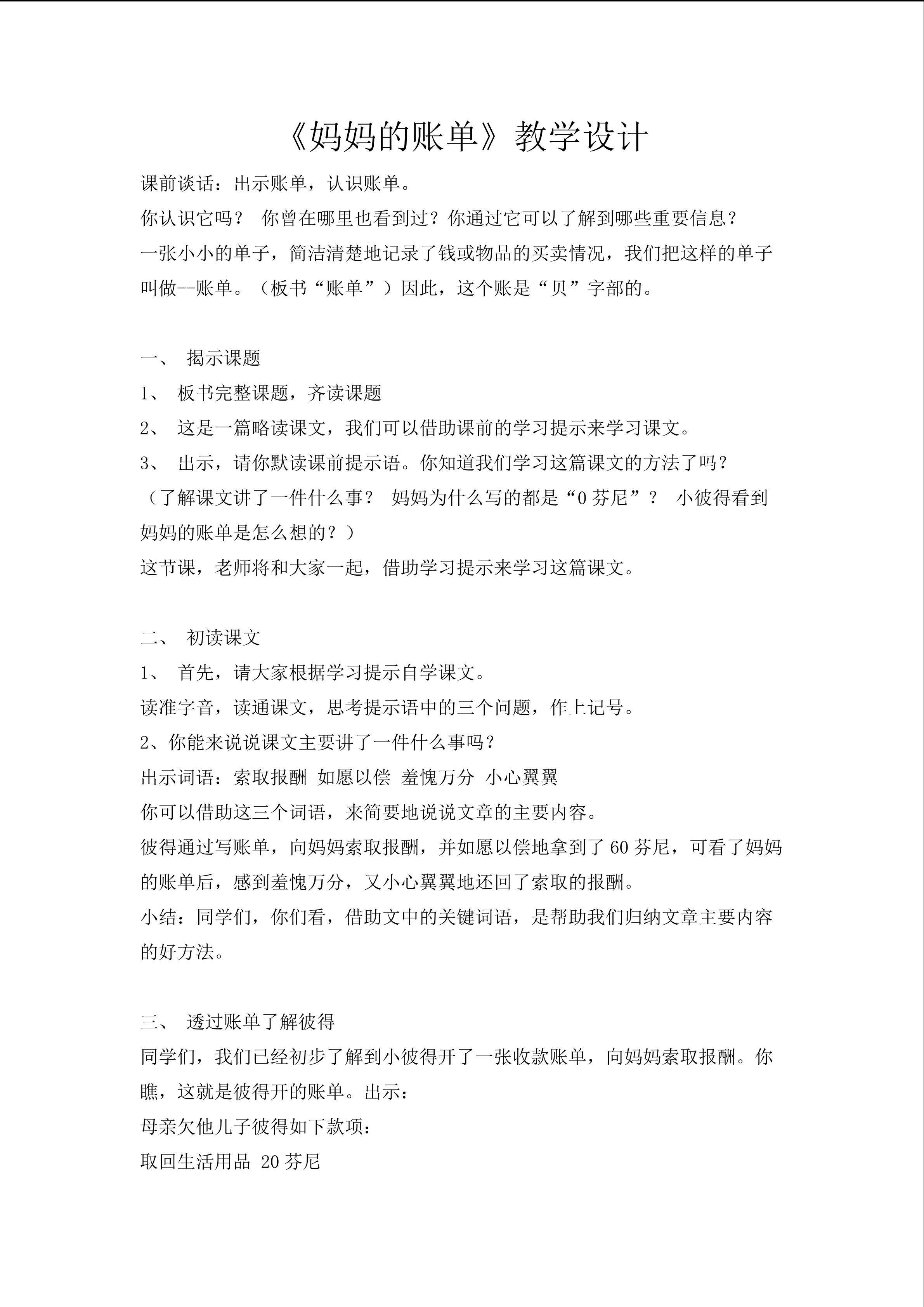 妈妈的账单