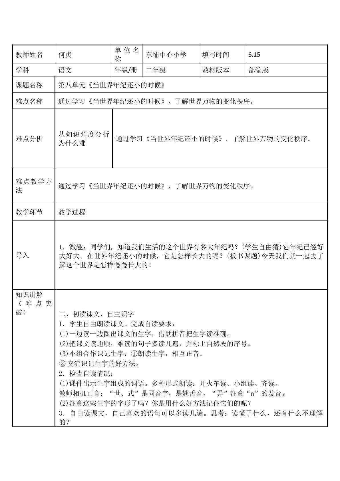 当世界年纪还小的时候