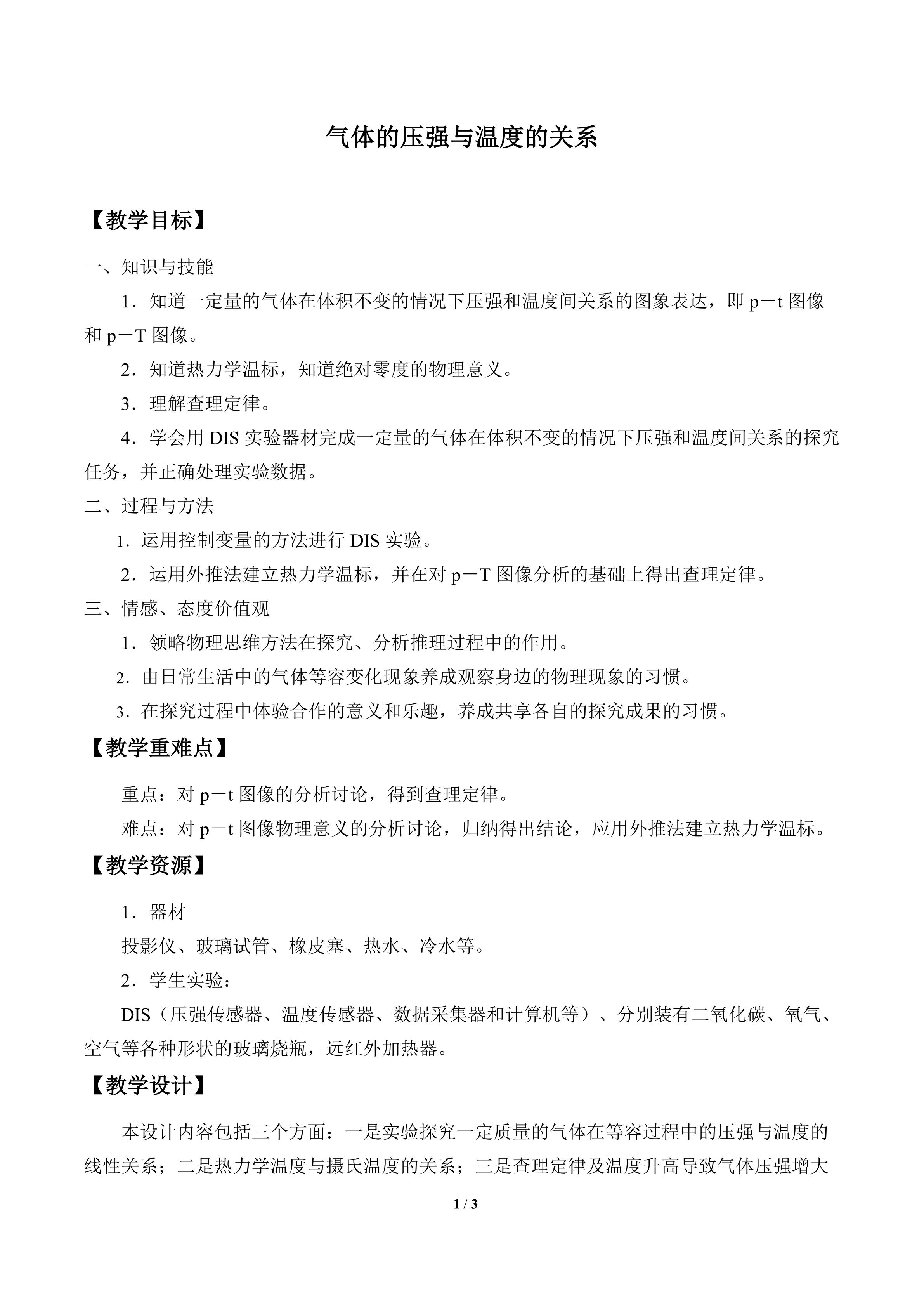 气体的压强与温度的关系_教案1
