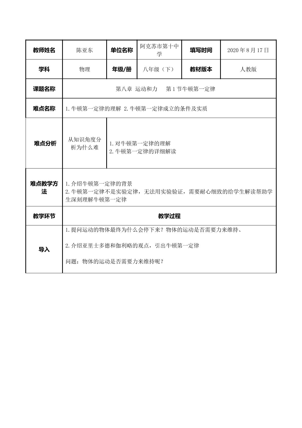 牛顿第一定律的理解