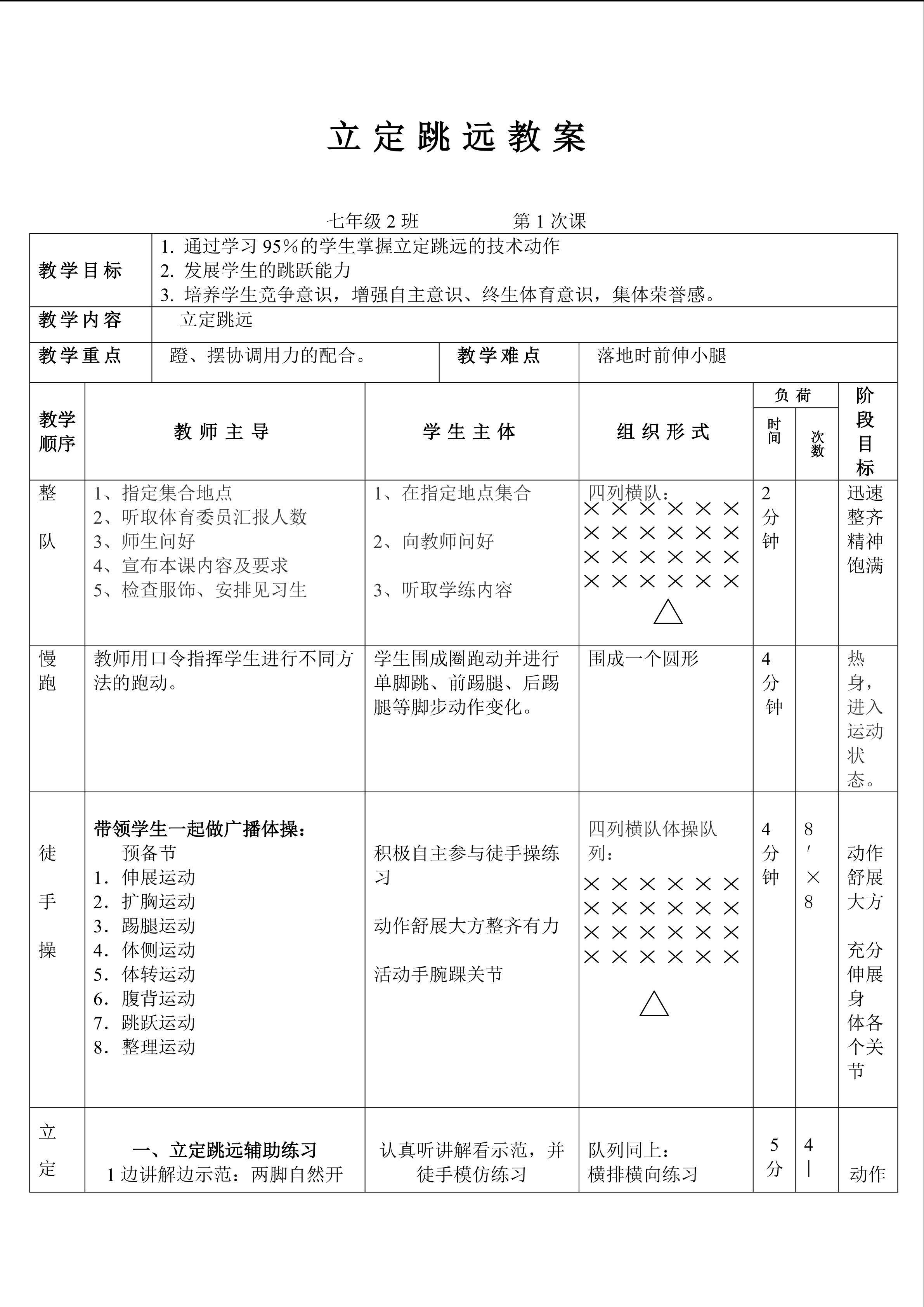 立定跳远