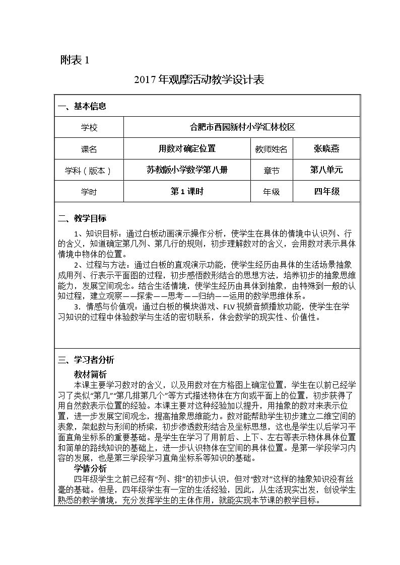 1、用数对表示具体事物