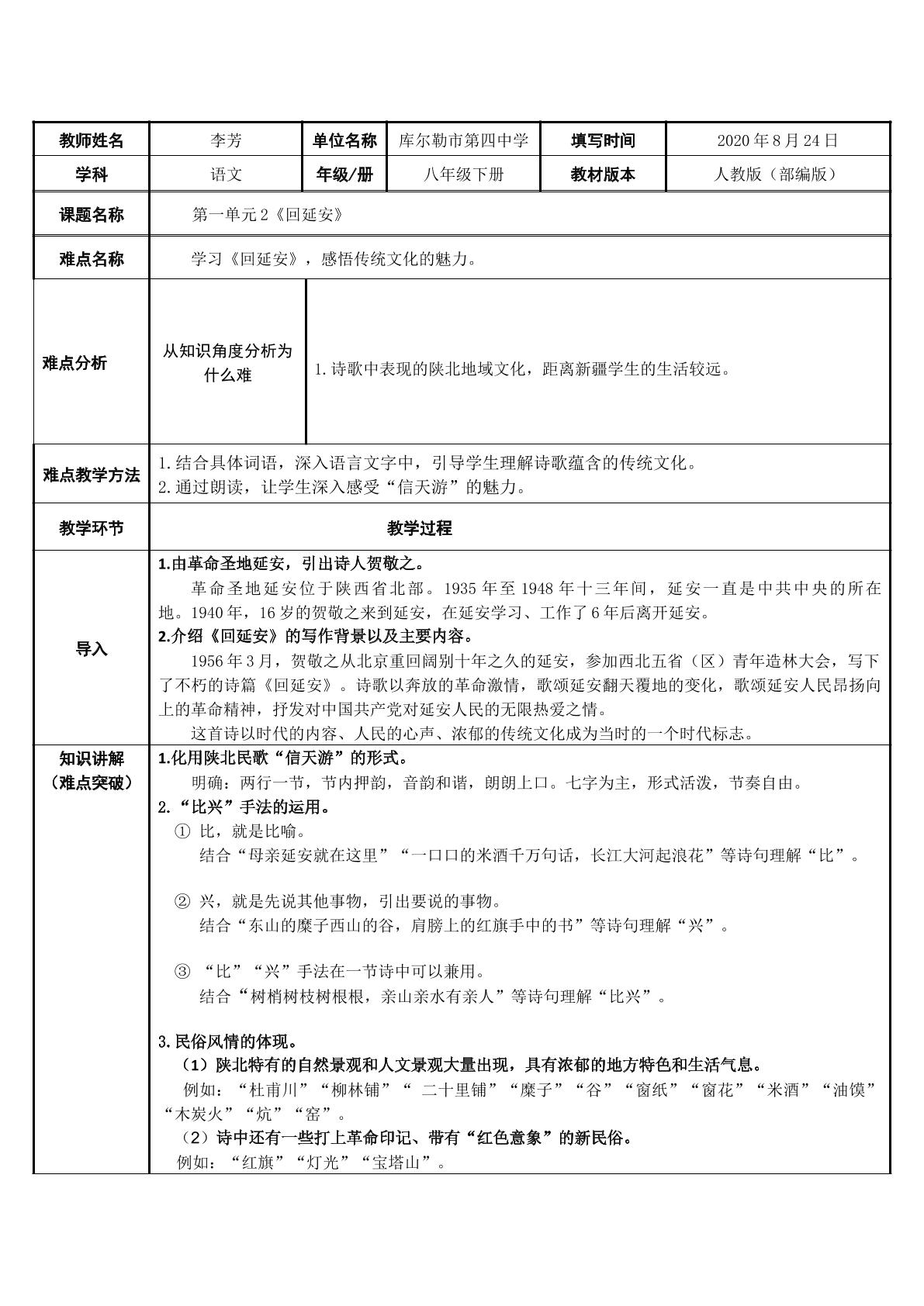 学习回延安感悟传统文化的魅力